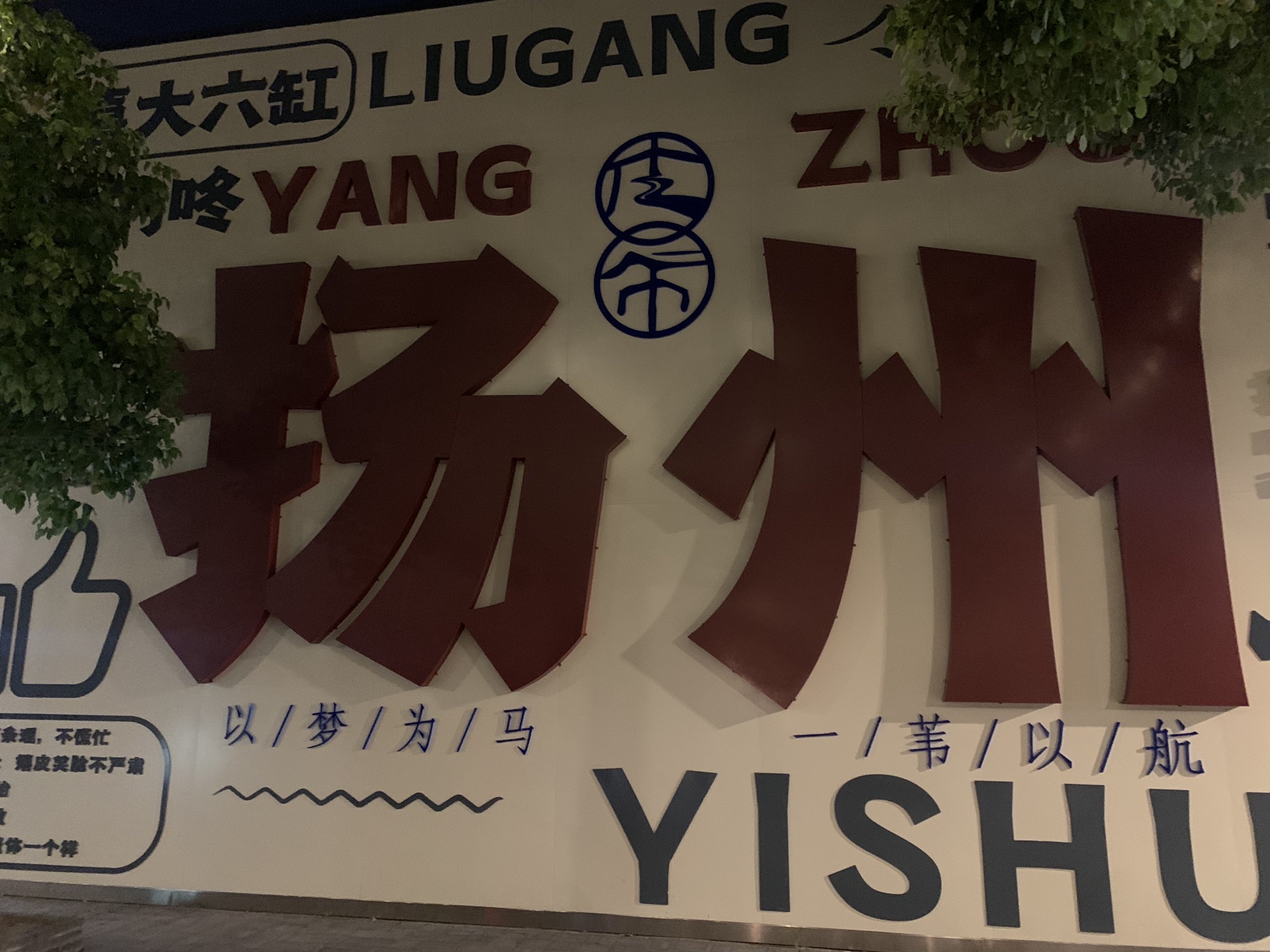皮市街旅行图片 1