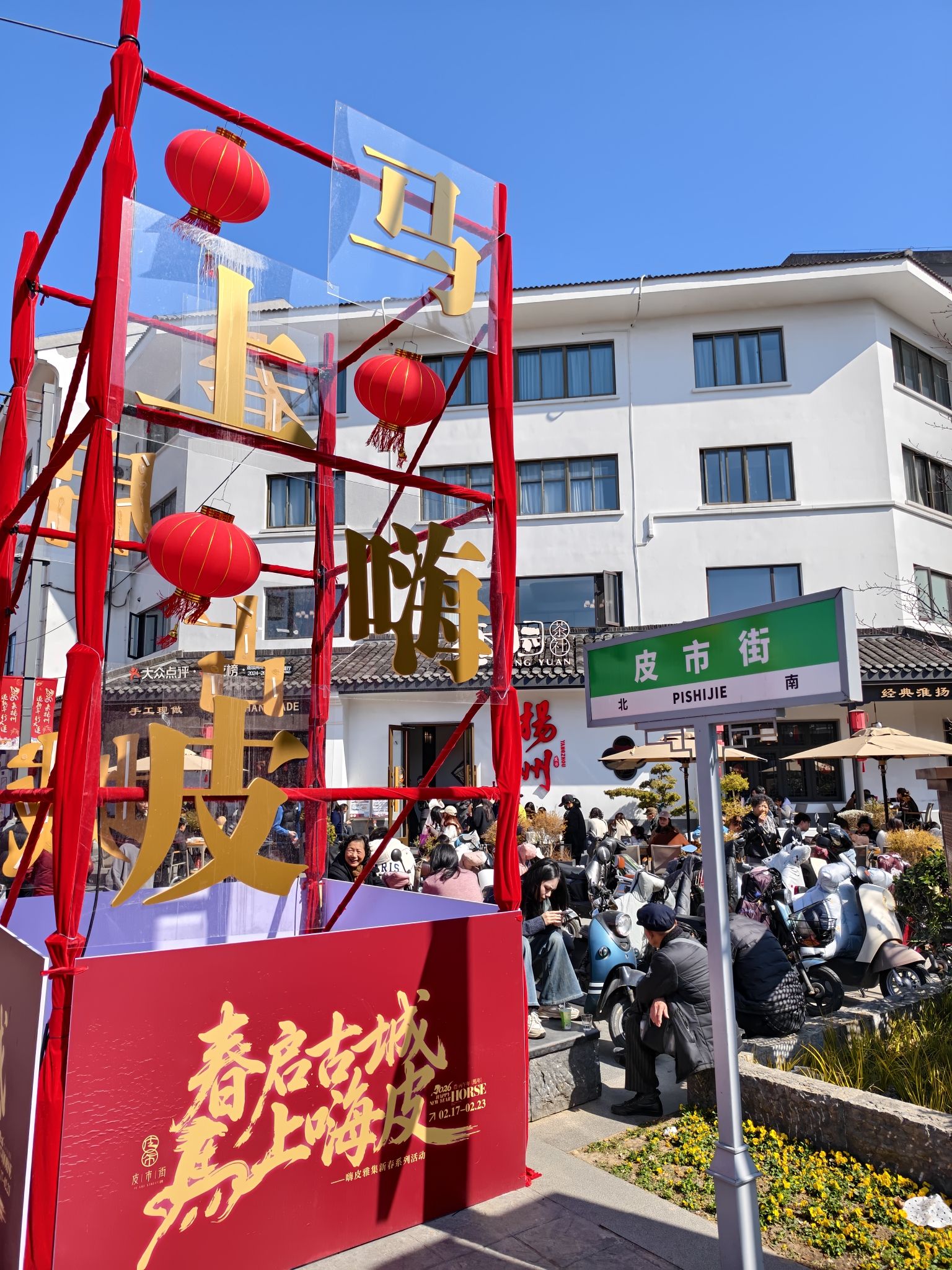 皮市街现场照片 3