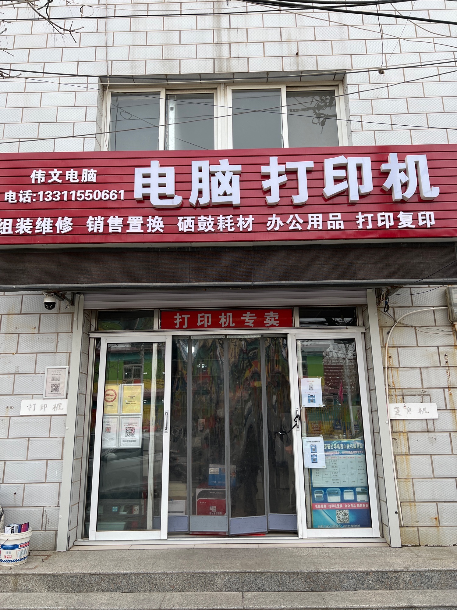 伟文电脑-打印机-复印机-硒鼓耗材