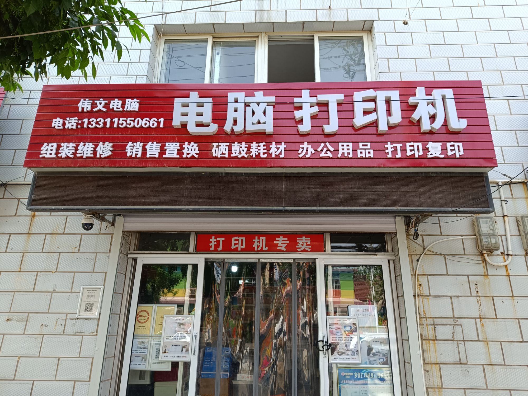 伟文电脑-打印机-复印机-硒鼓耗材