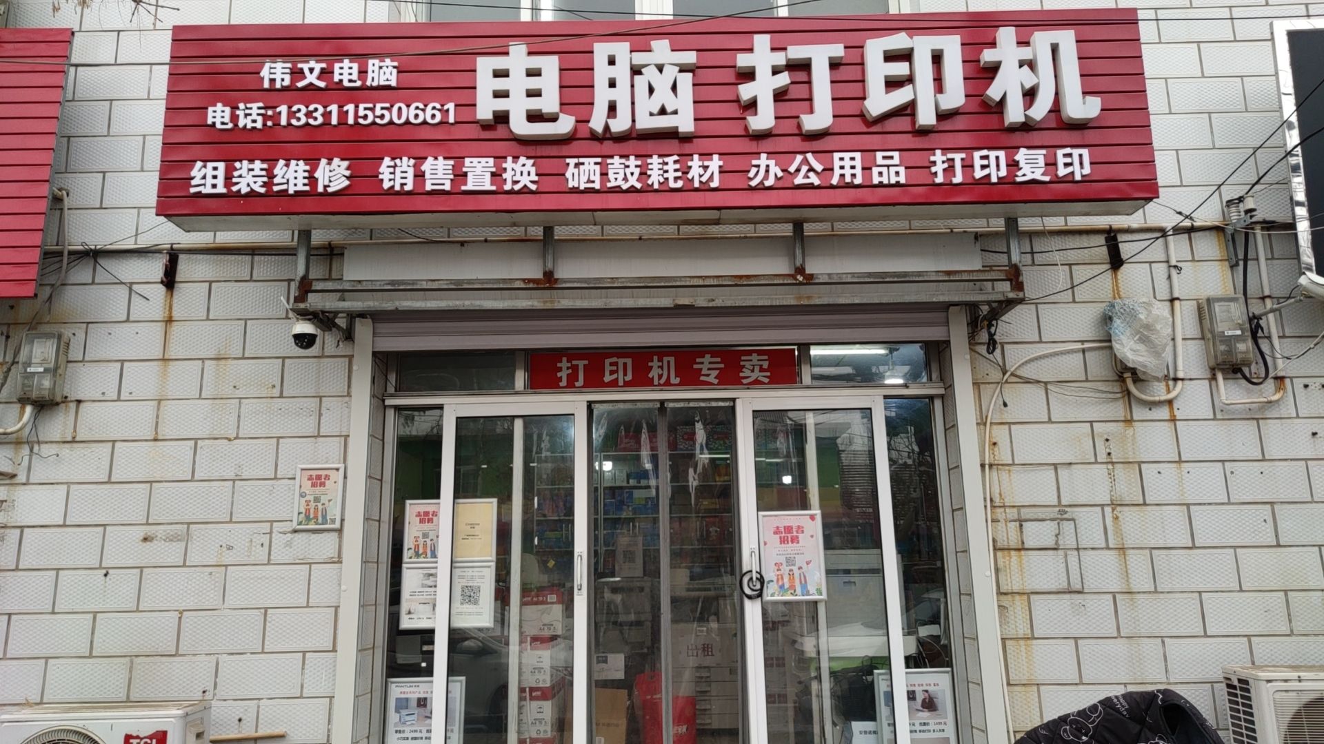 伟文电脑-打印机-复印机-硒鼓耗材