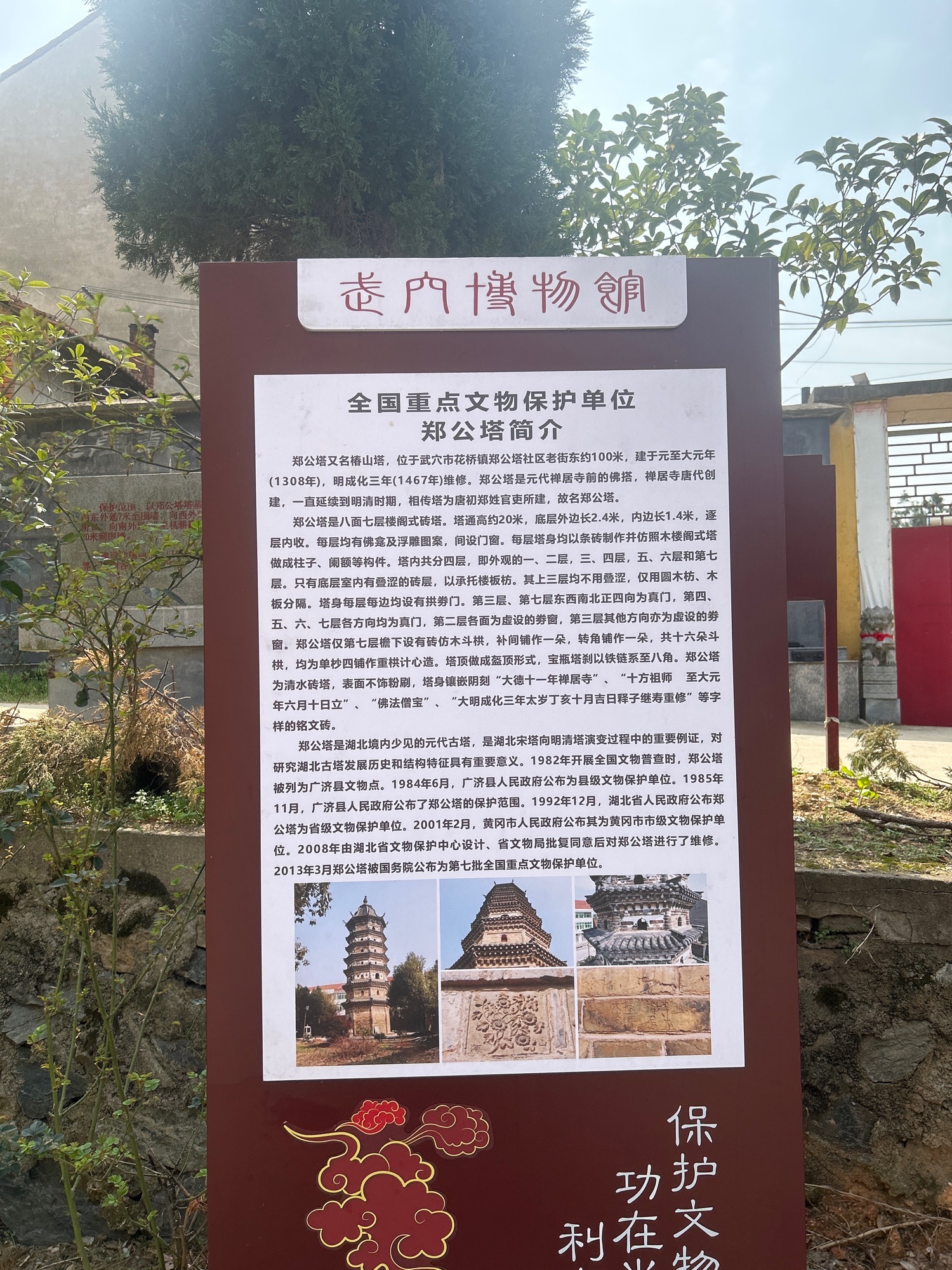 郑公塔旅行图片 1