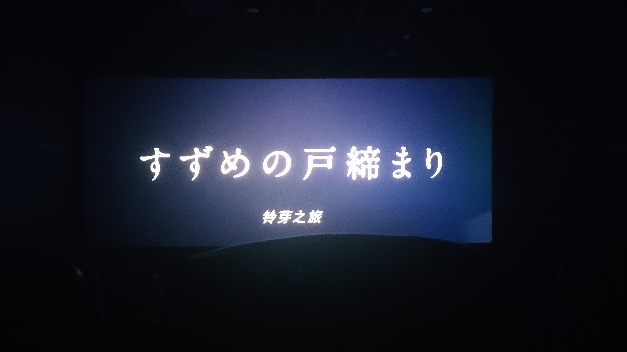财富民族电影院