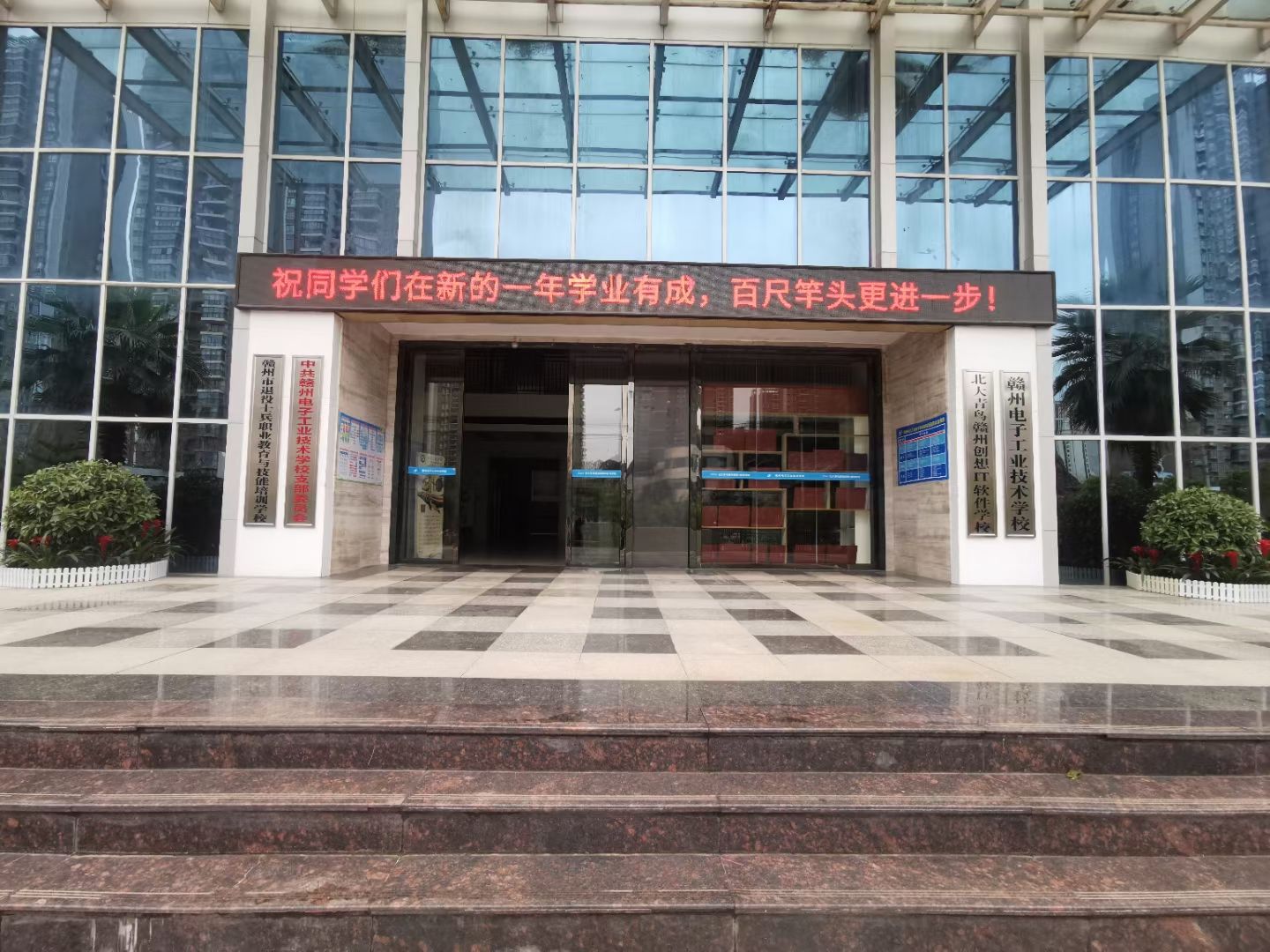 赣州电子工业职业技术学校