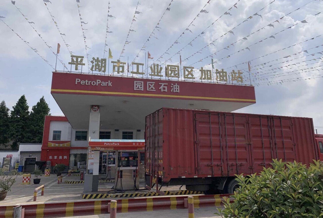 平湖市工业园区加油站