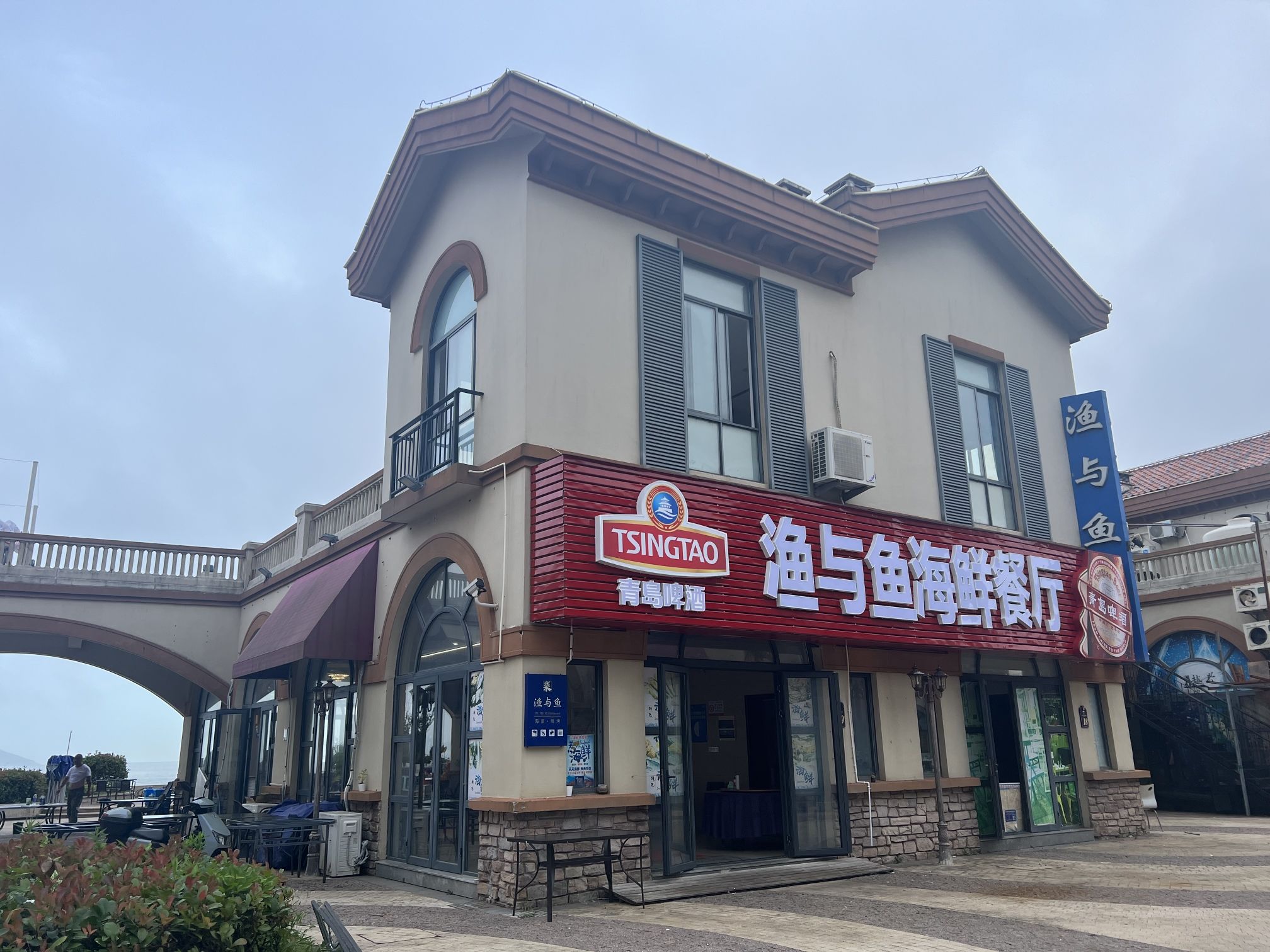 渔与鱼海鲜餐馆