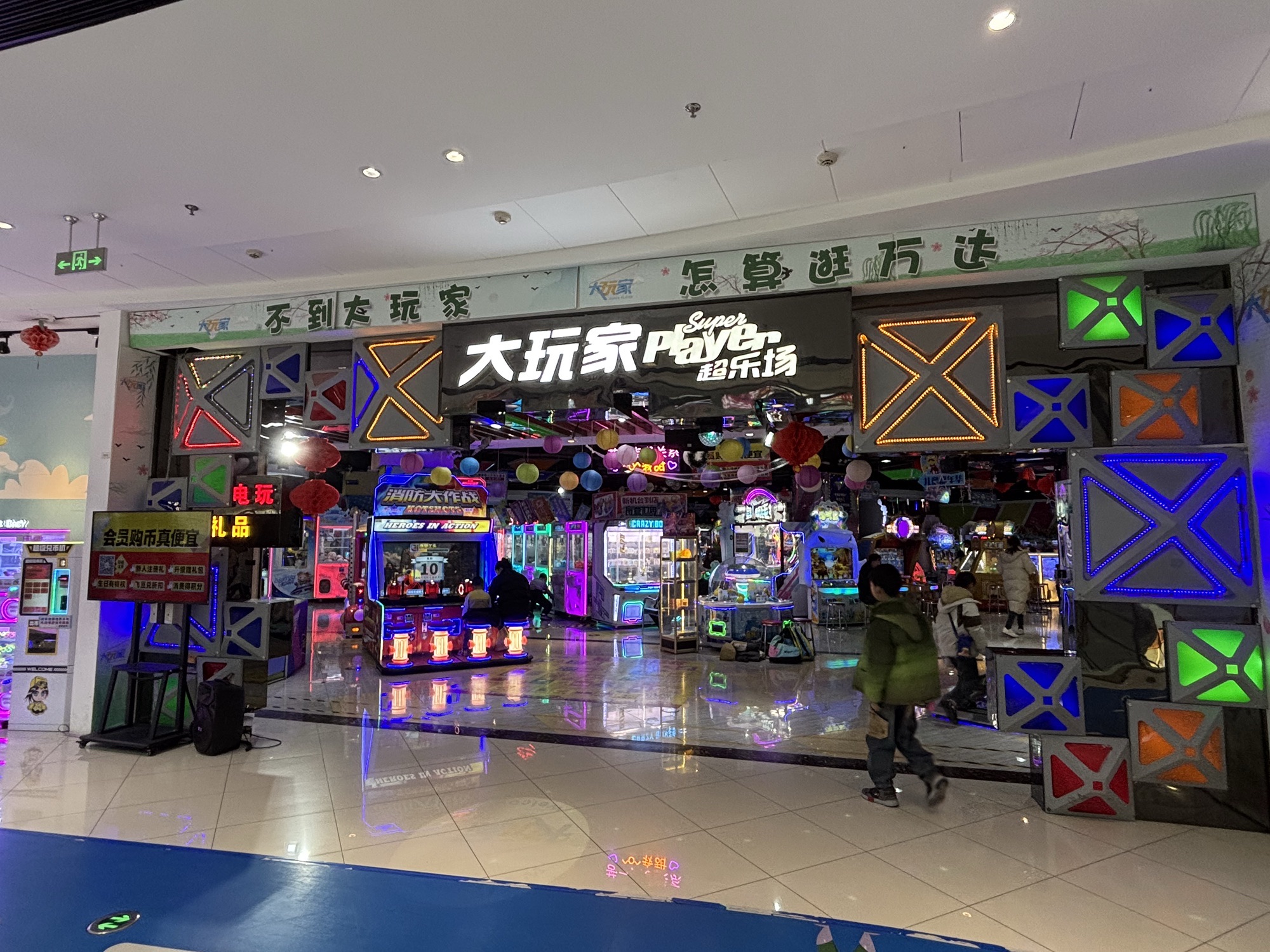大玩家(溧阳万达店)
