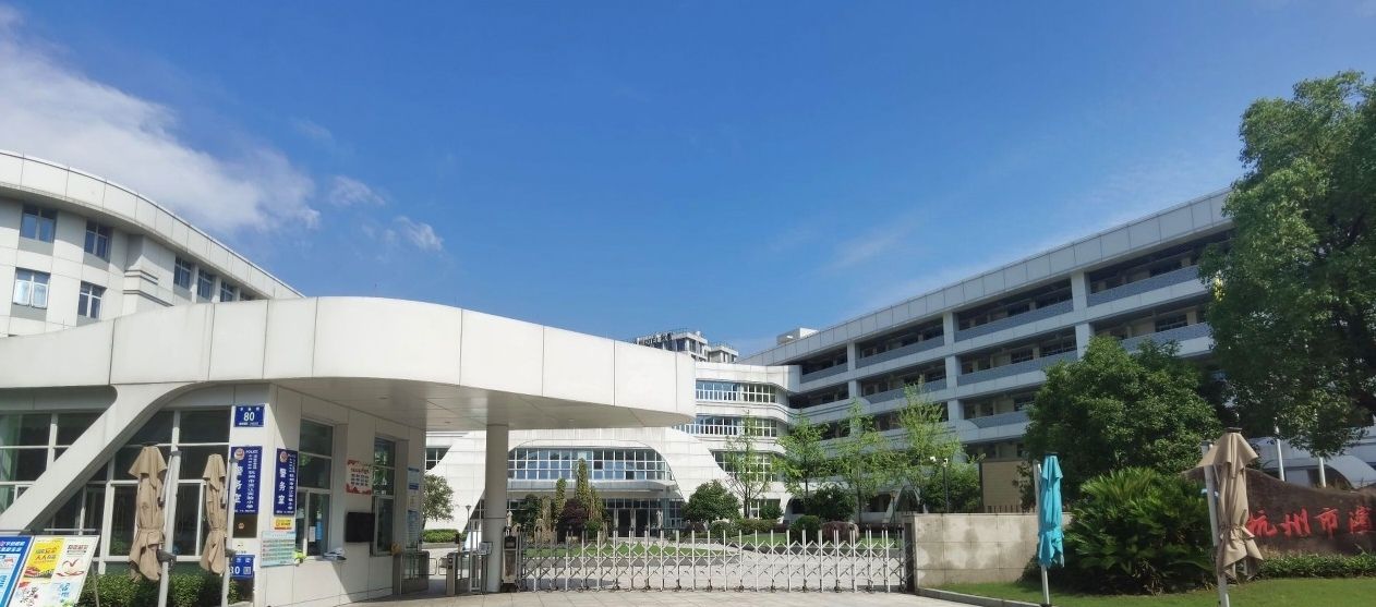 杭州市滨江实验小学