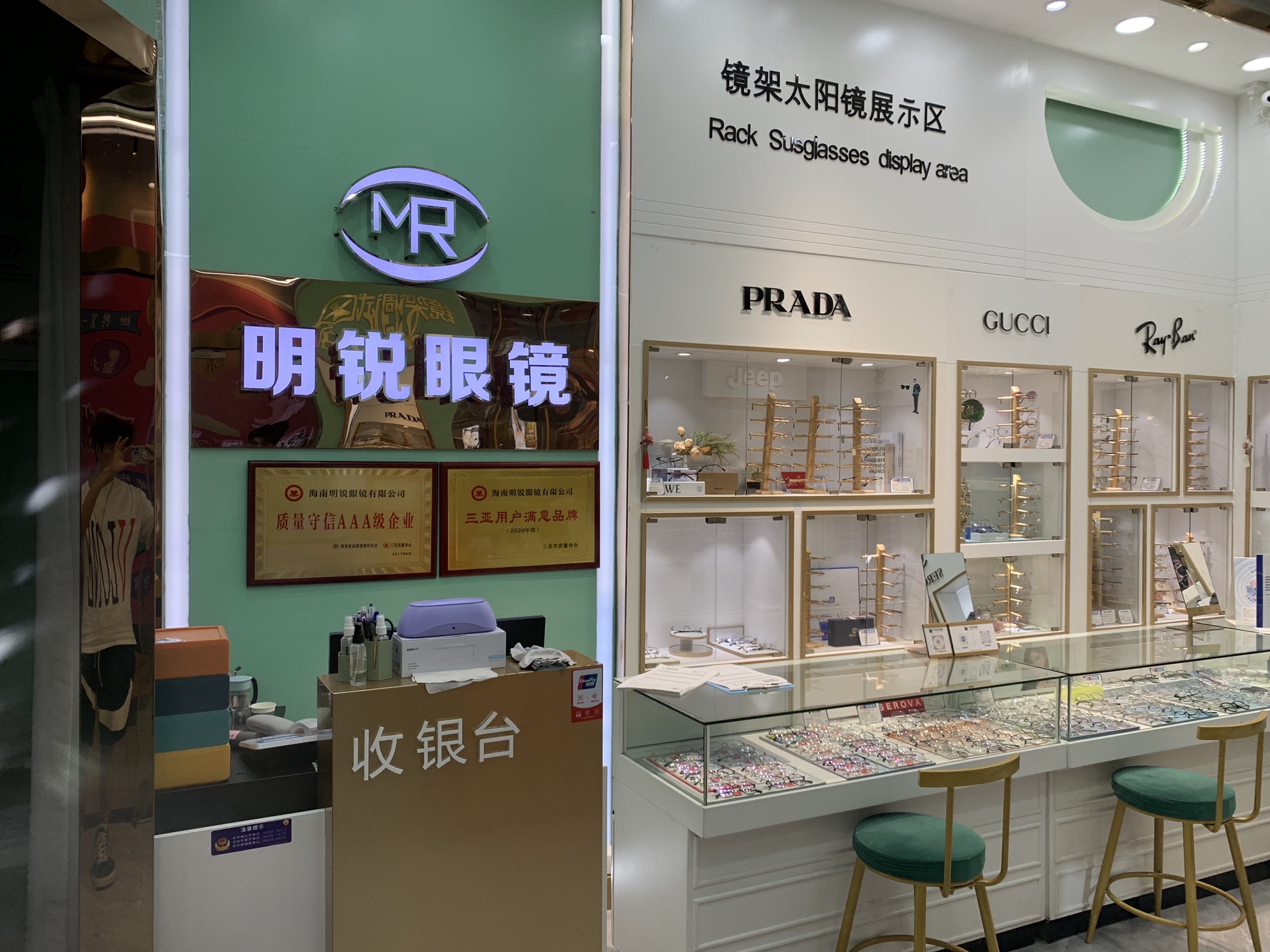 明锐眼镜 (乐天城店)