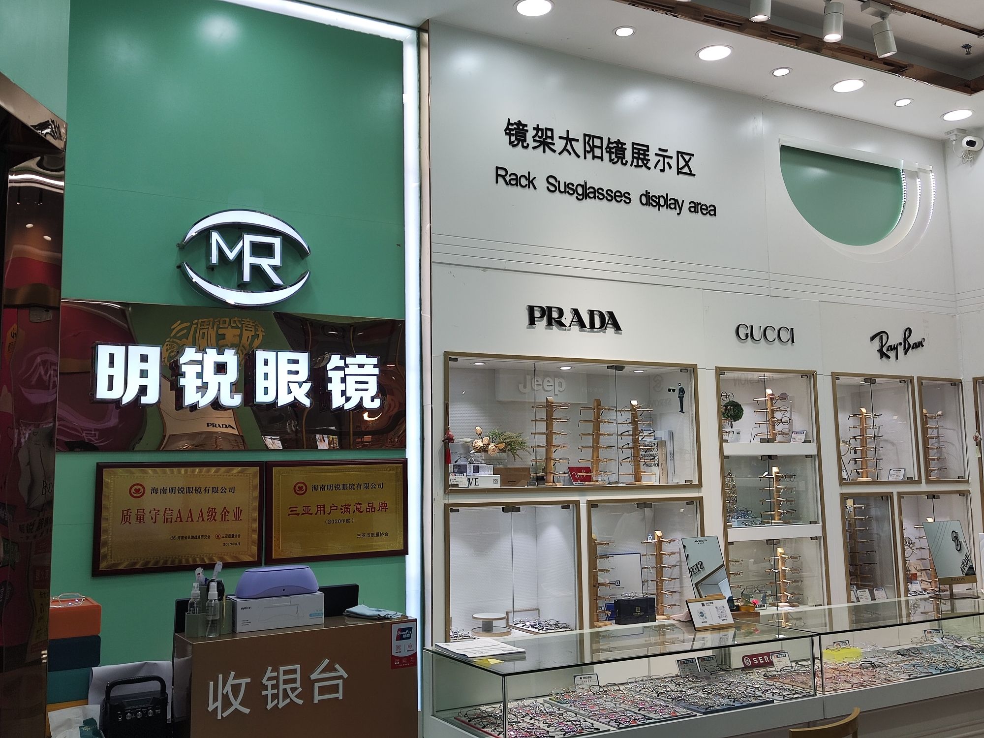 明锐眼镜 (乐天城店)