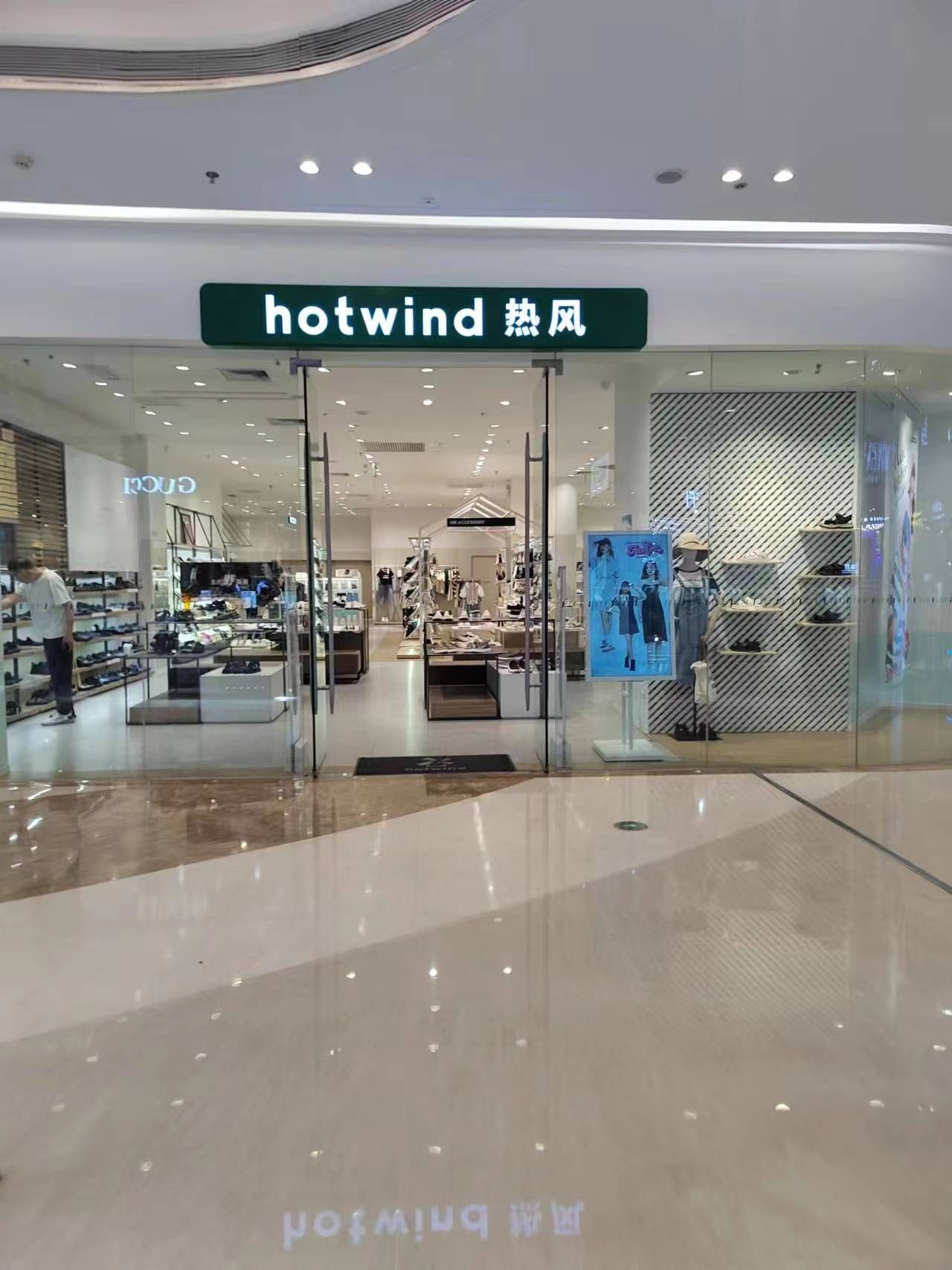 Hotwind热风(长春绿园吾悦广场店)