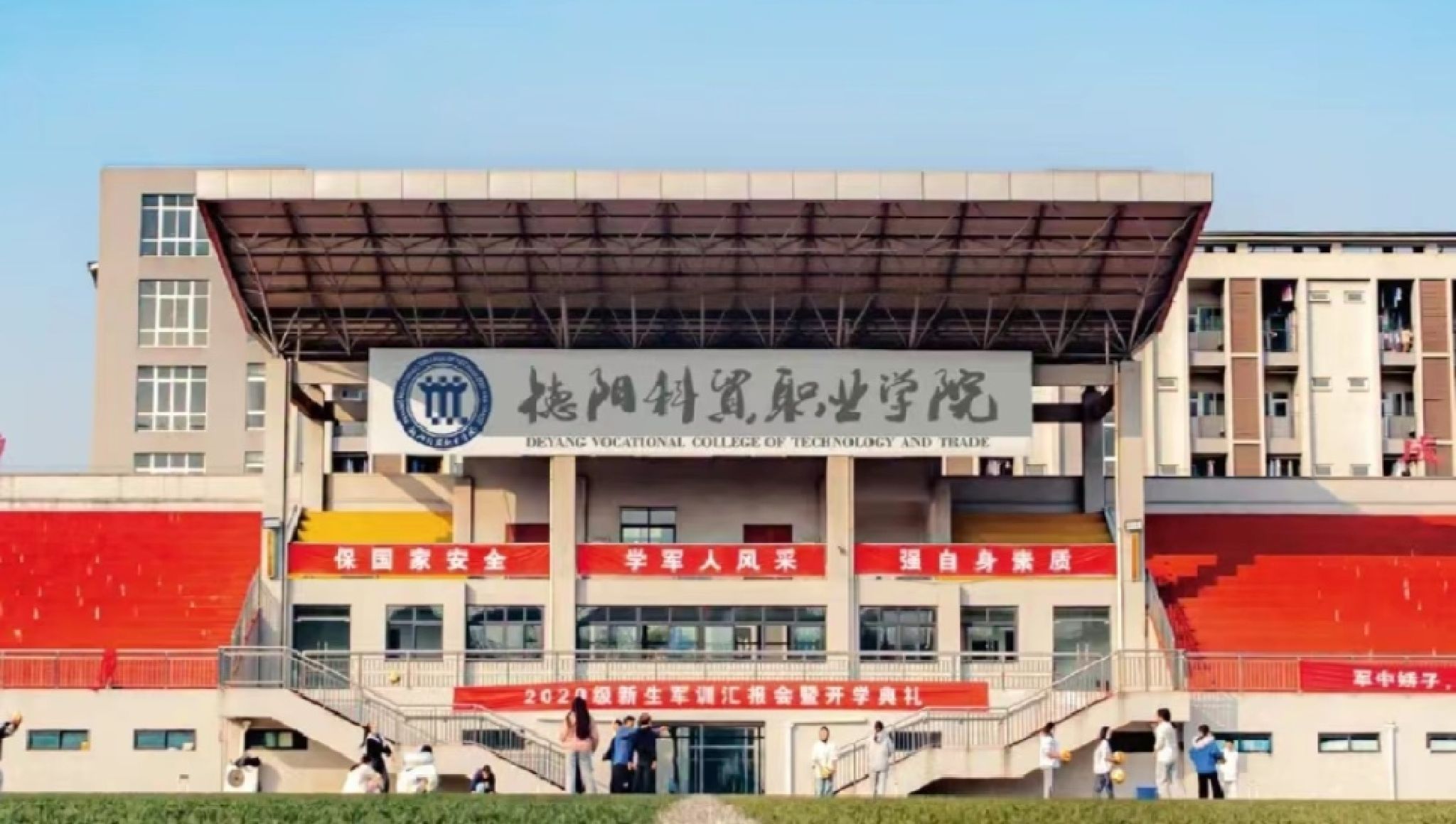 德阳科贸职业学院