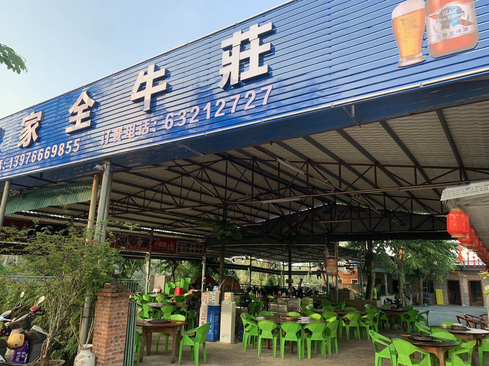 侬家全牛庄