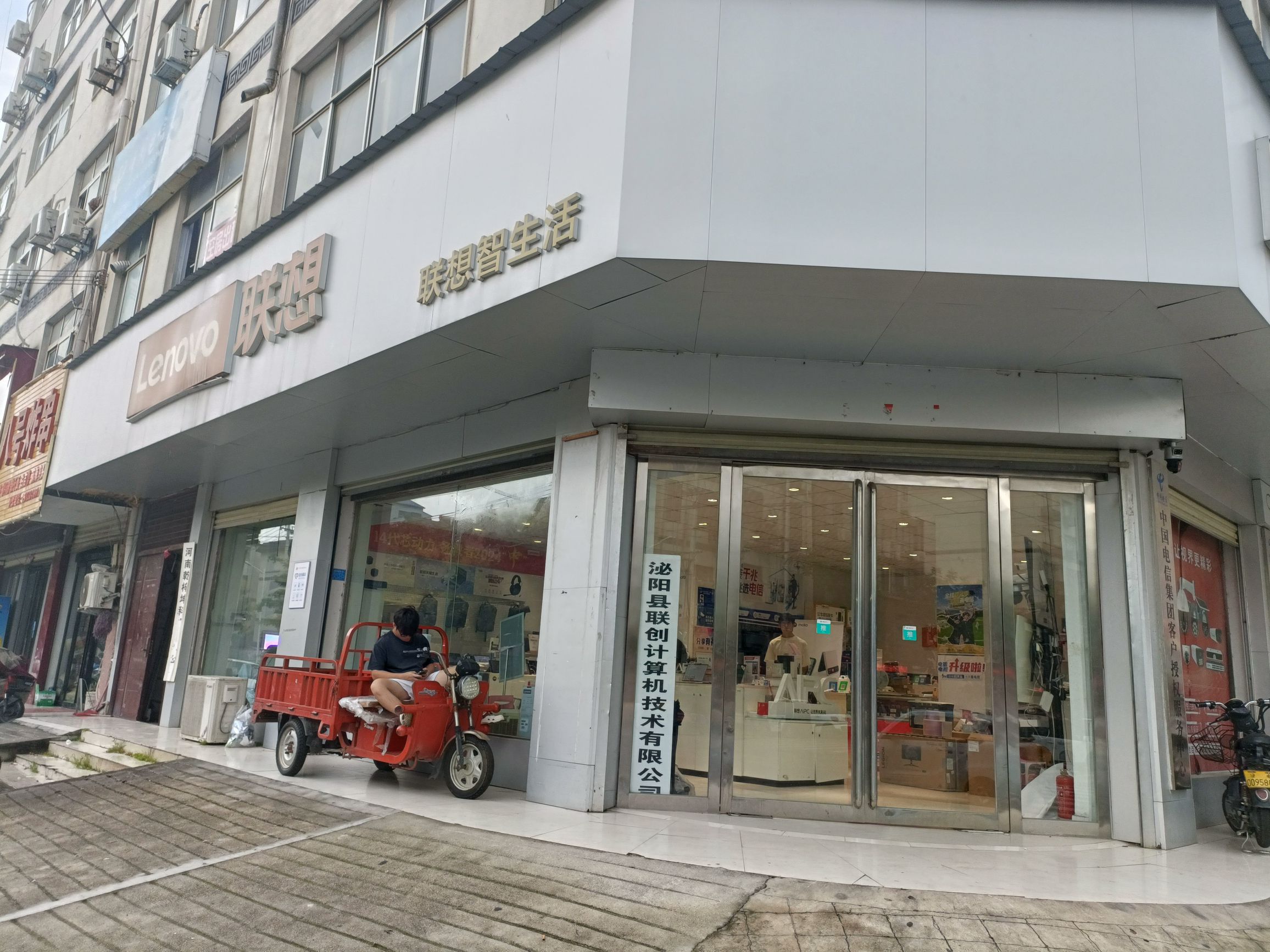 联想体验店(泌阳县团结路)