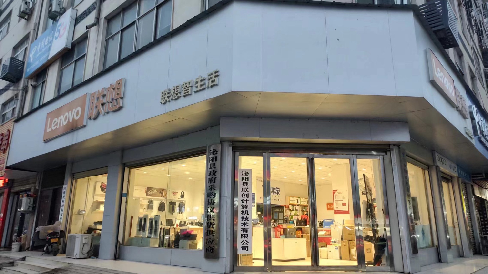 联想体验店(泌阳县团结路)