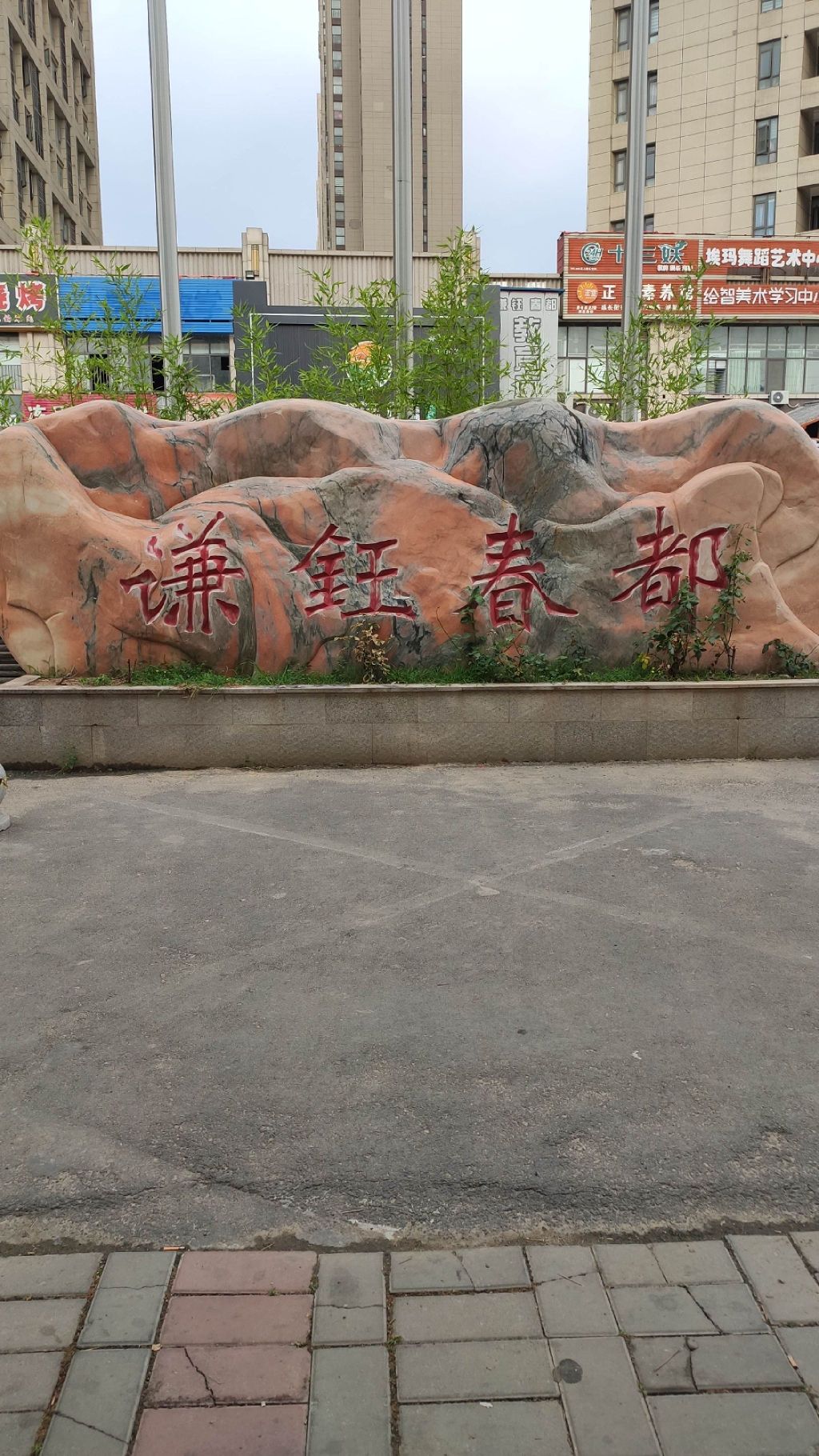 谦钰春都旅行图片 1