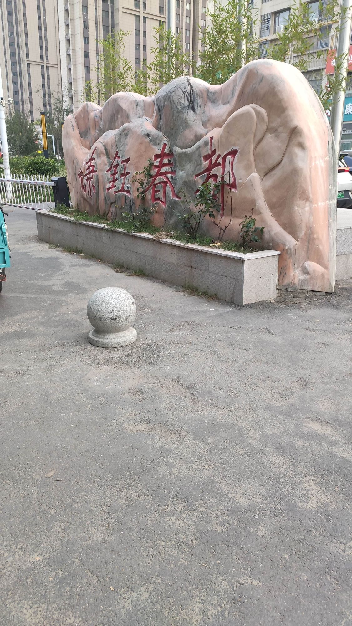 谦钰春都旅行图片 1