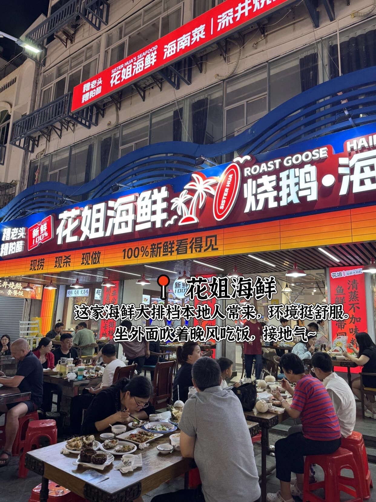 花姐海鲜大排档(第一市场店)