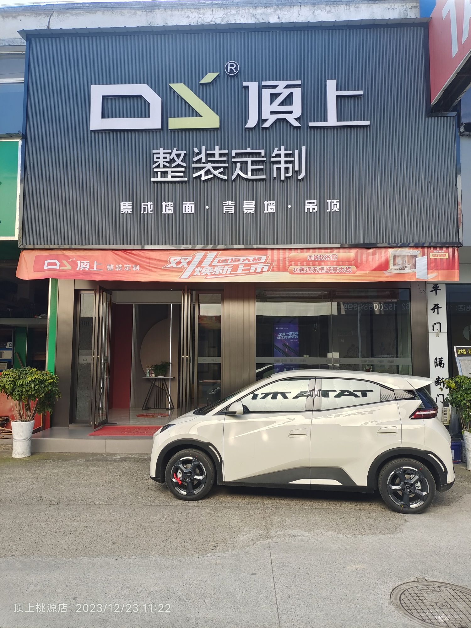 顶上整装定制(集成墙面 集成吊顶 背景)