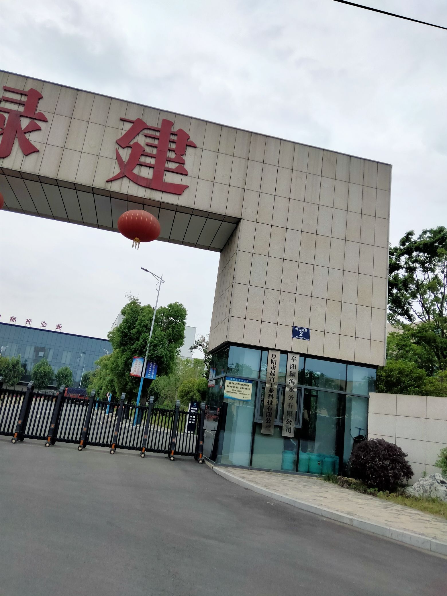 阜阳晶宫绿建节能建筑有限责任公司