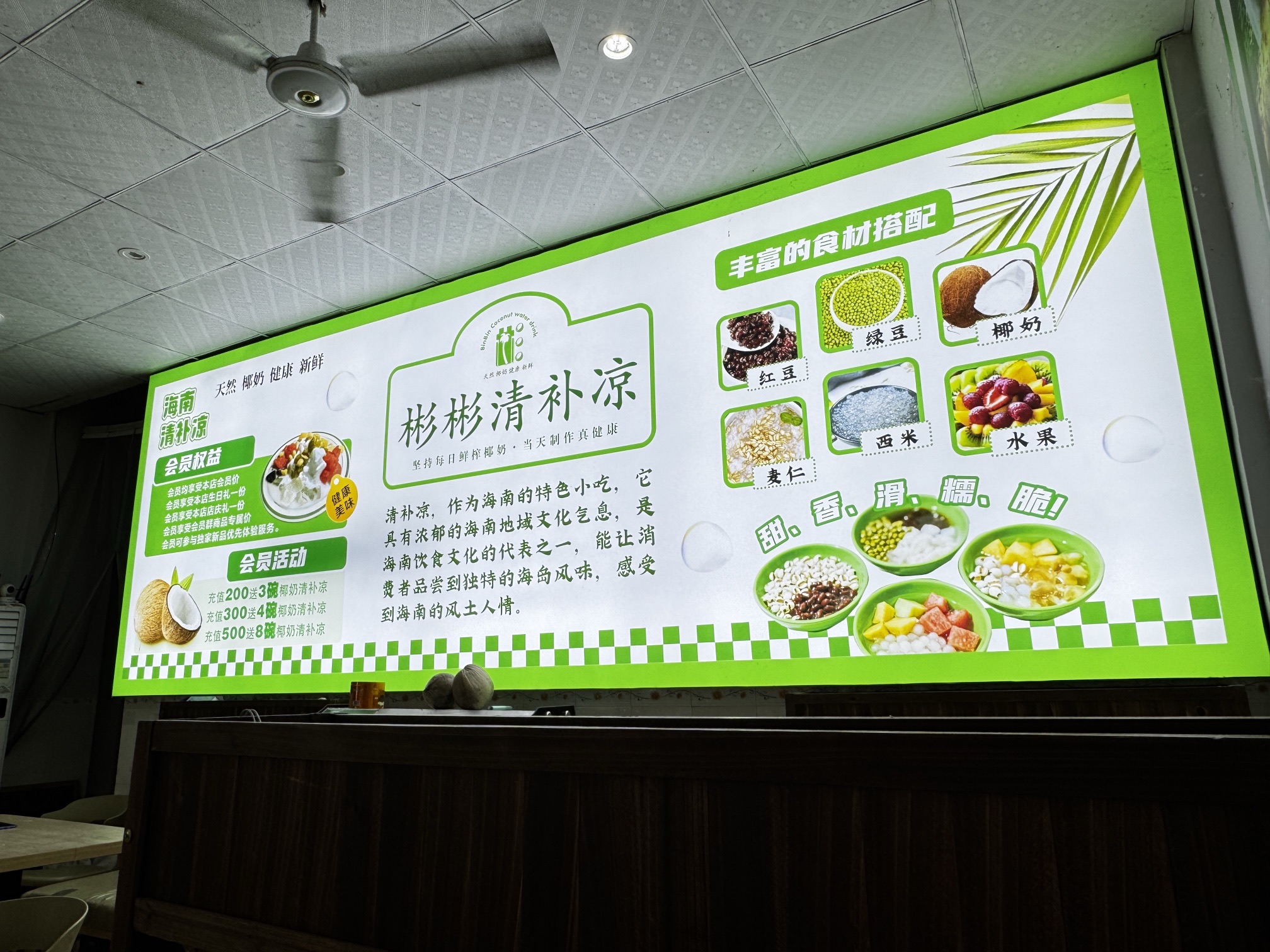 彬彬饮品琼海炒冰清补凉(英州店)
