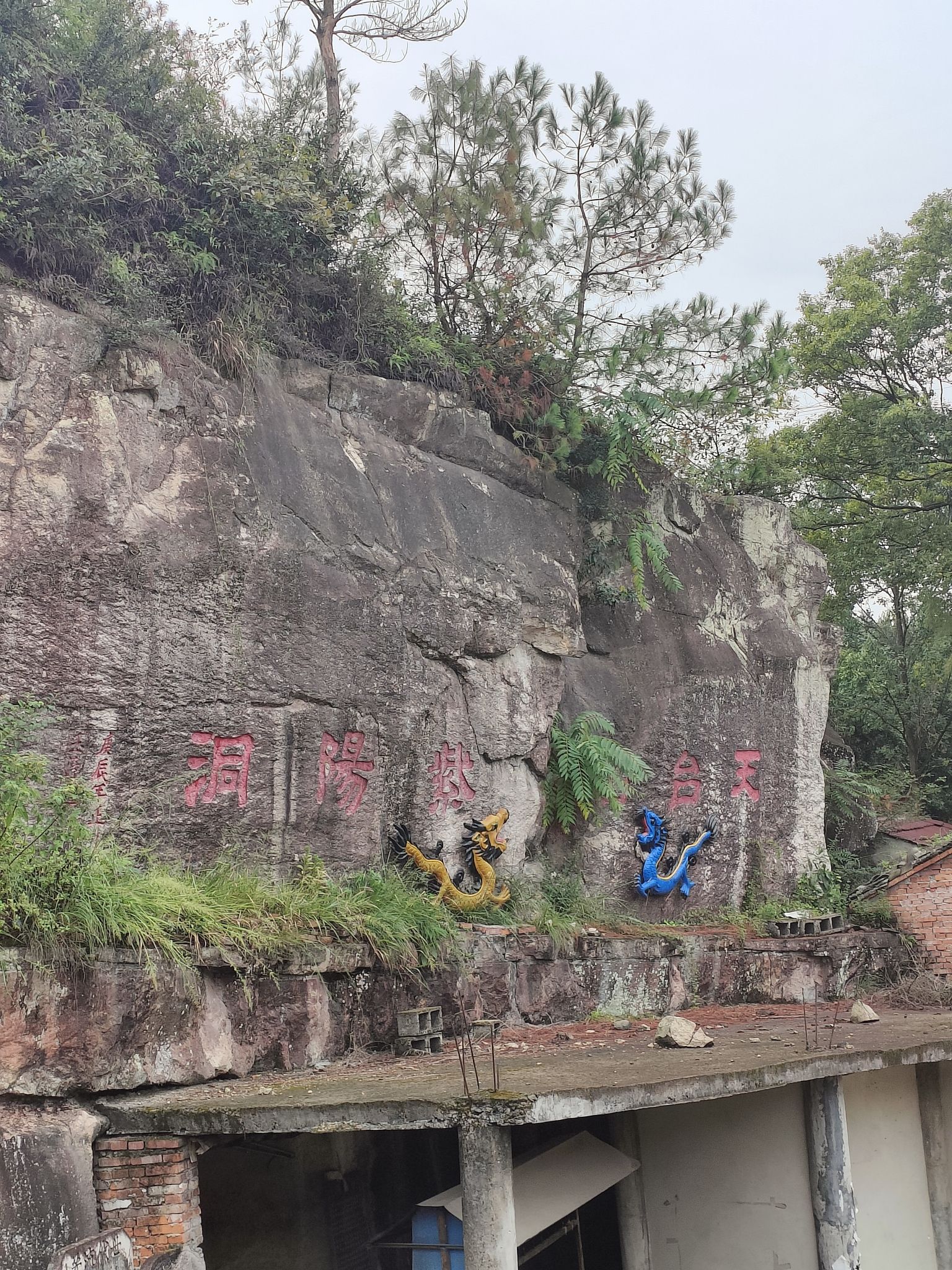 天台山紫阳洞旅行图片 3