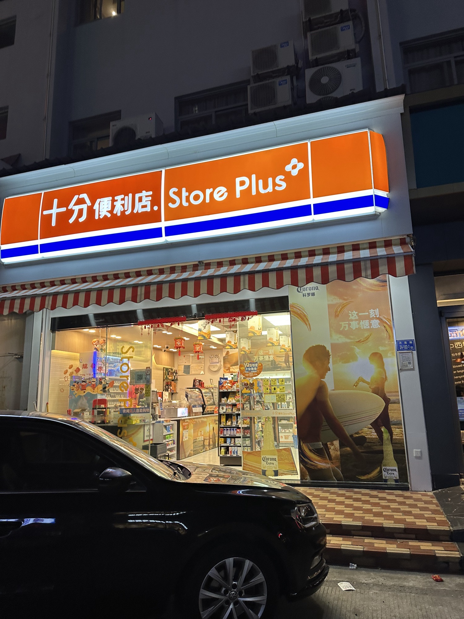 十分便利店(加州店)