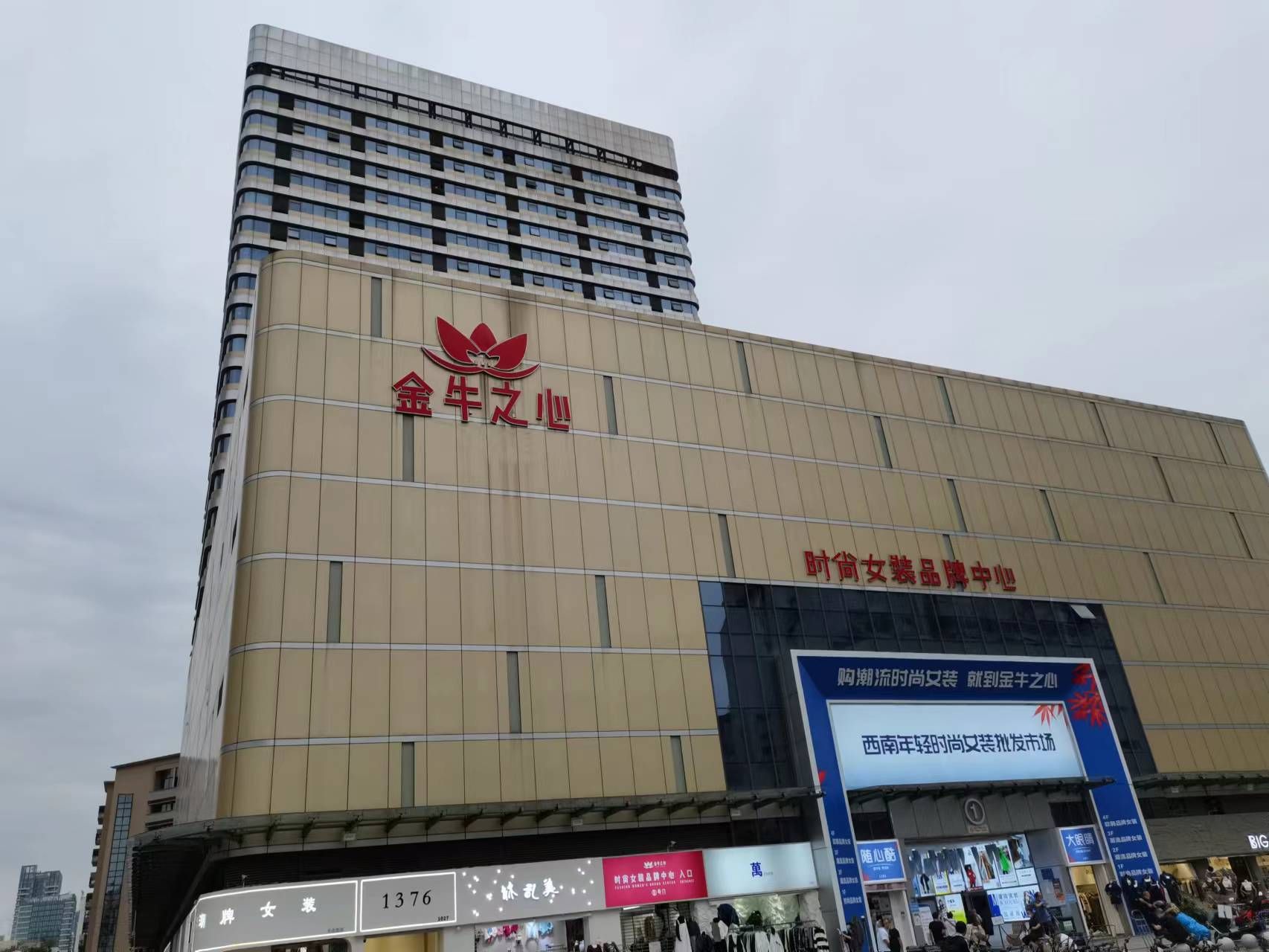 金牛之心时尚女装品牌中心