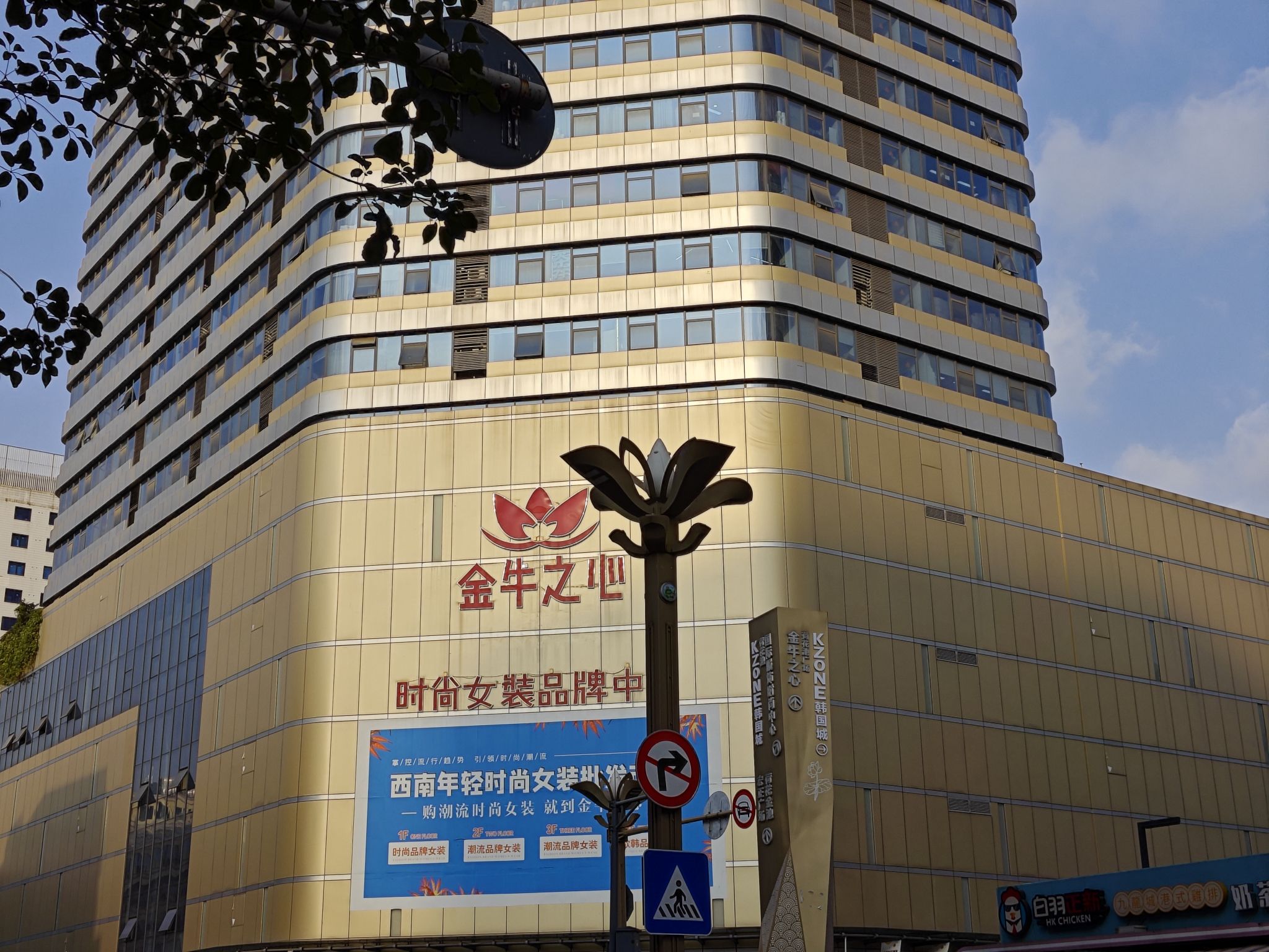 金牛之心时尚女装品牌中心