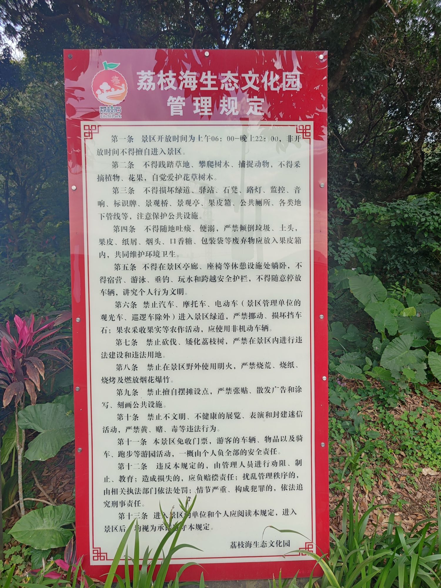 漳州荔枝海生态保护公园