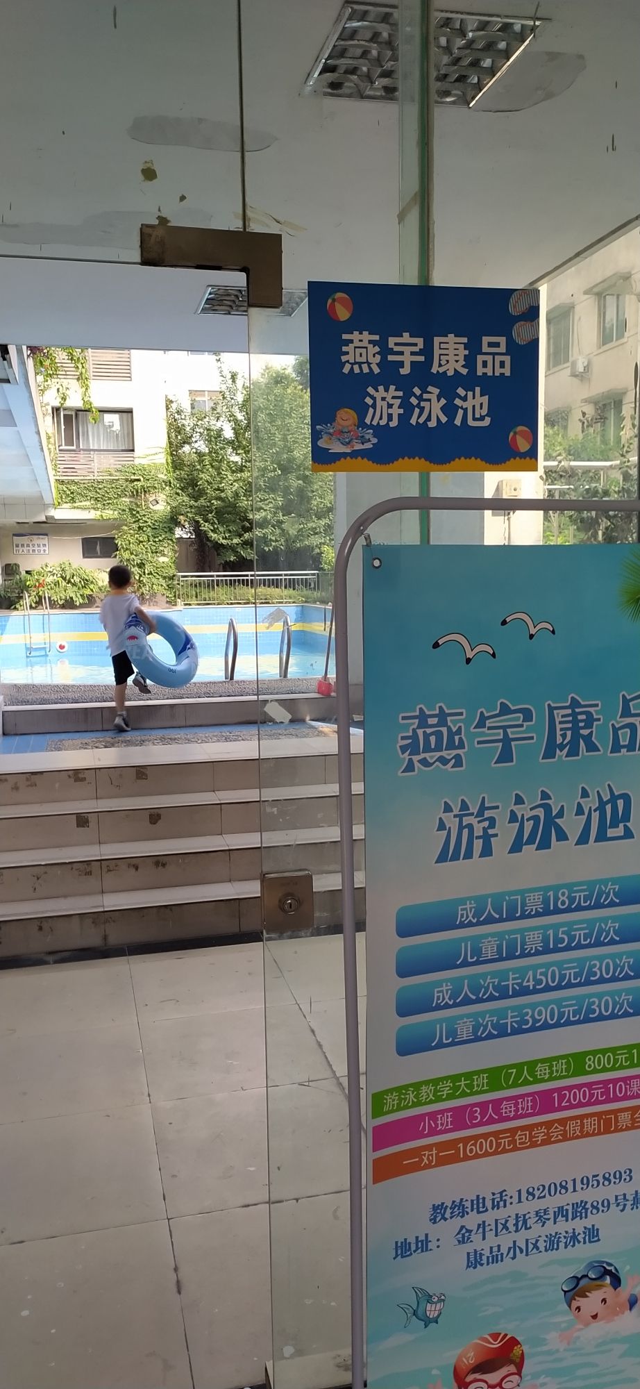 场地封面-燕宇康品游泳池(抚琴西路店)