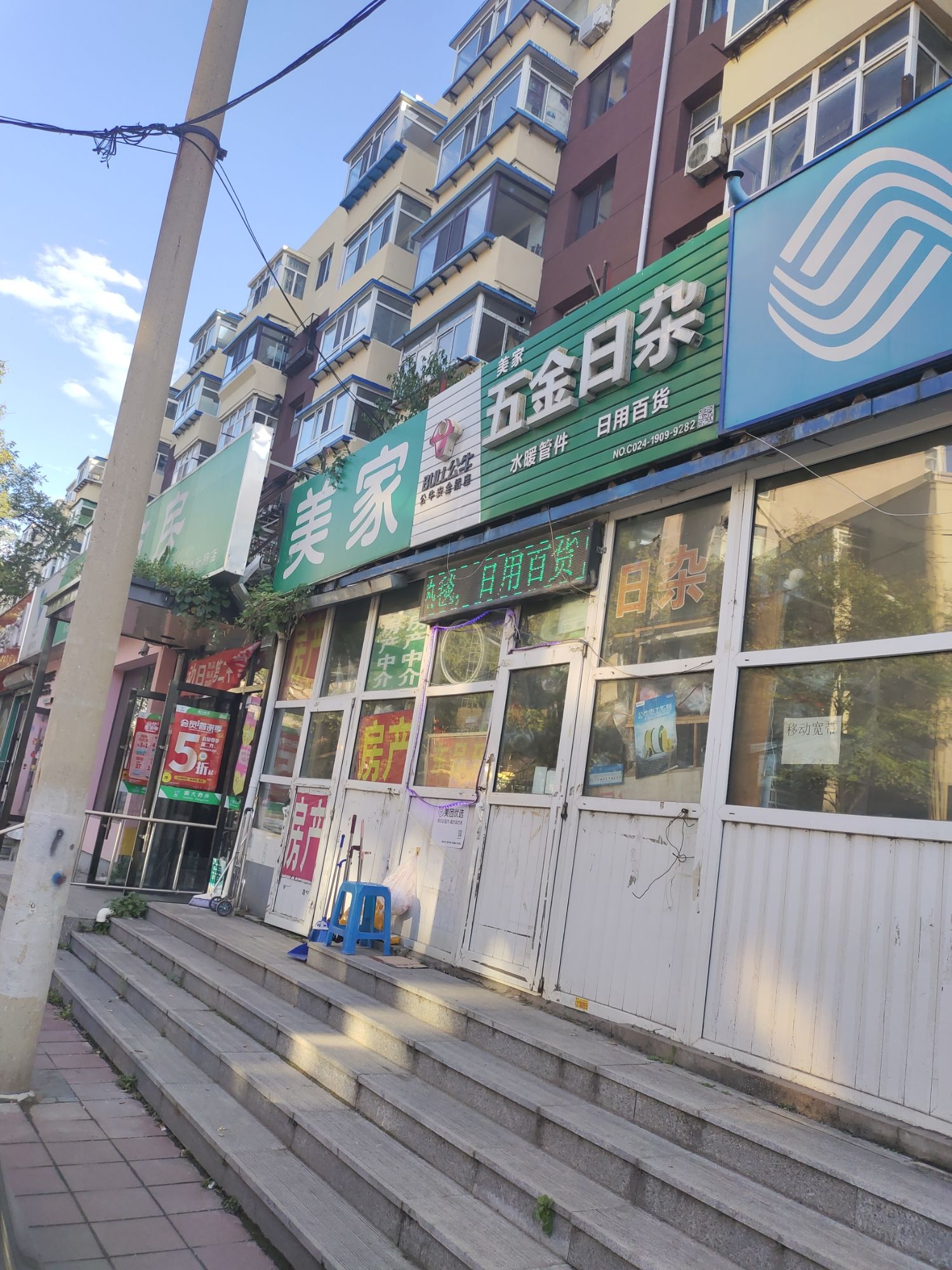 美家五金日杂