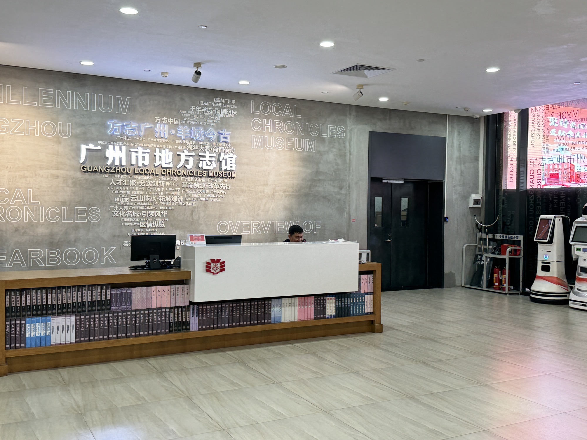 广州市地方志新馆