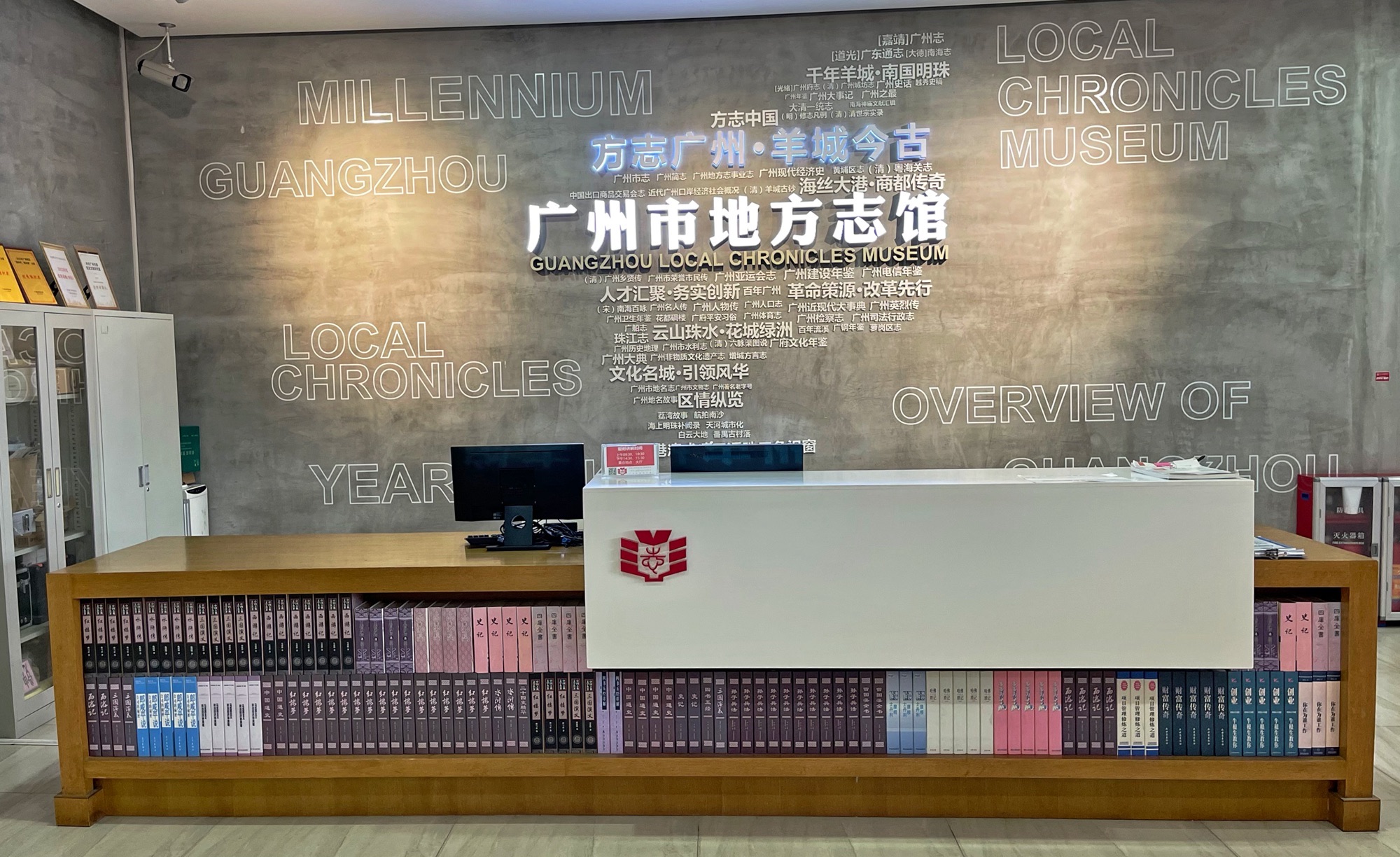 广州市地方志新馆