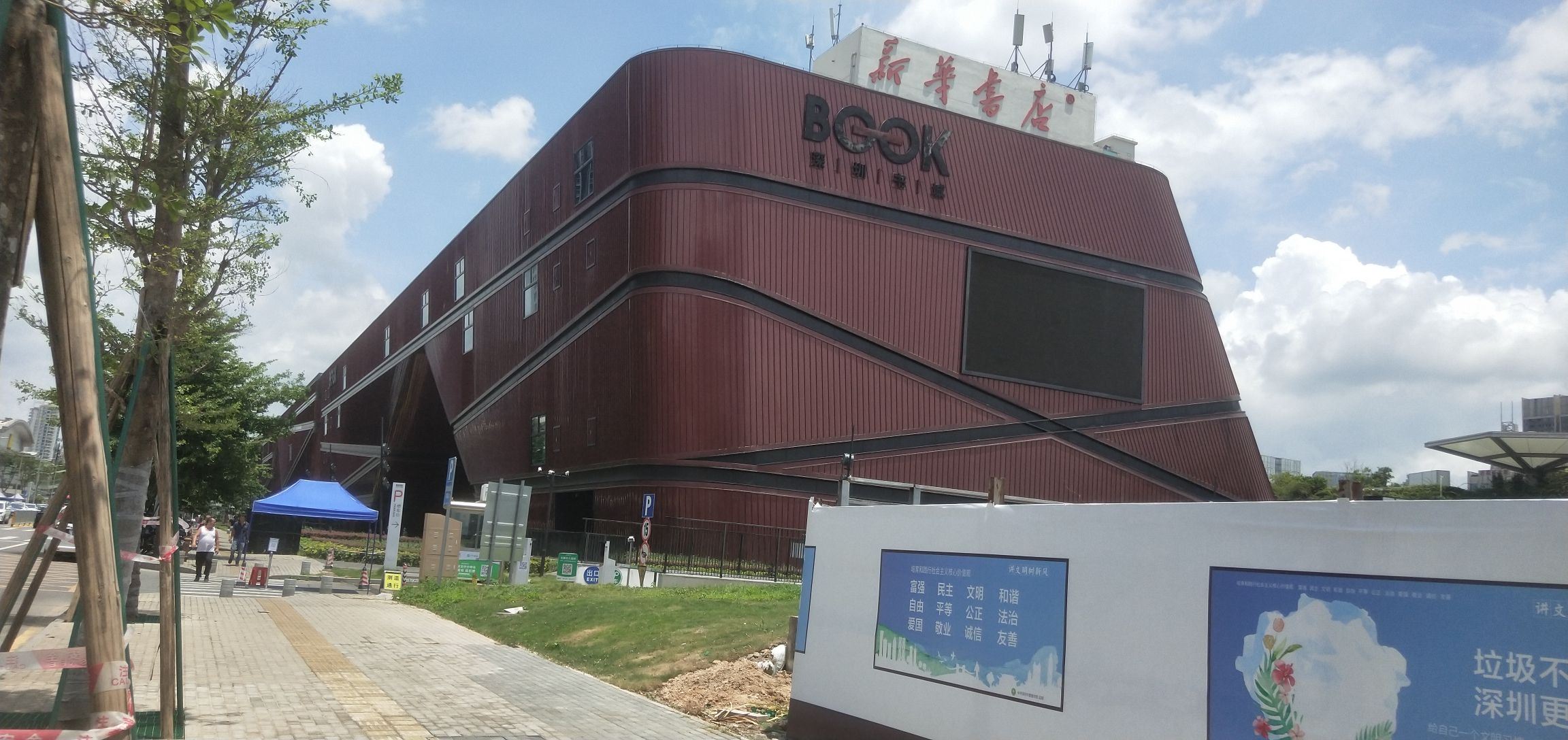 深圳·红立方