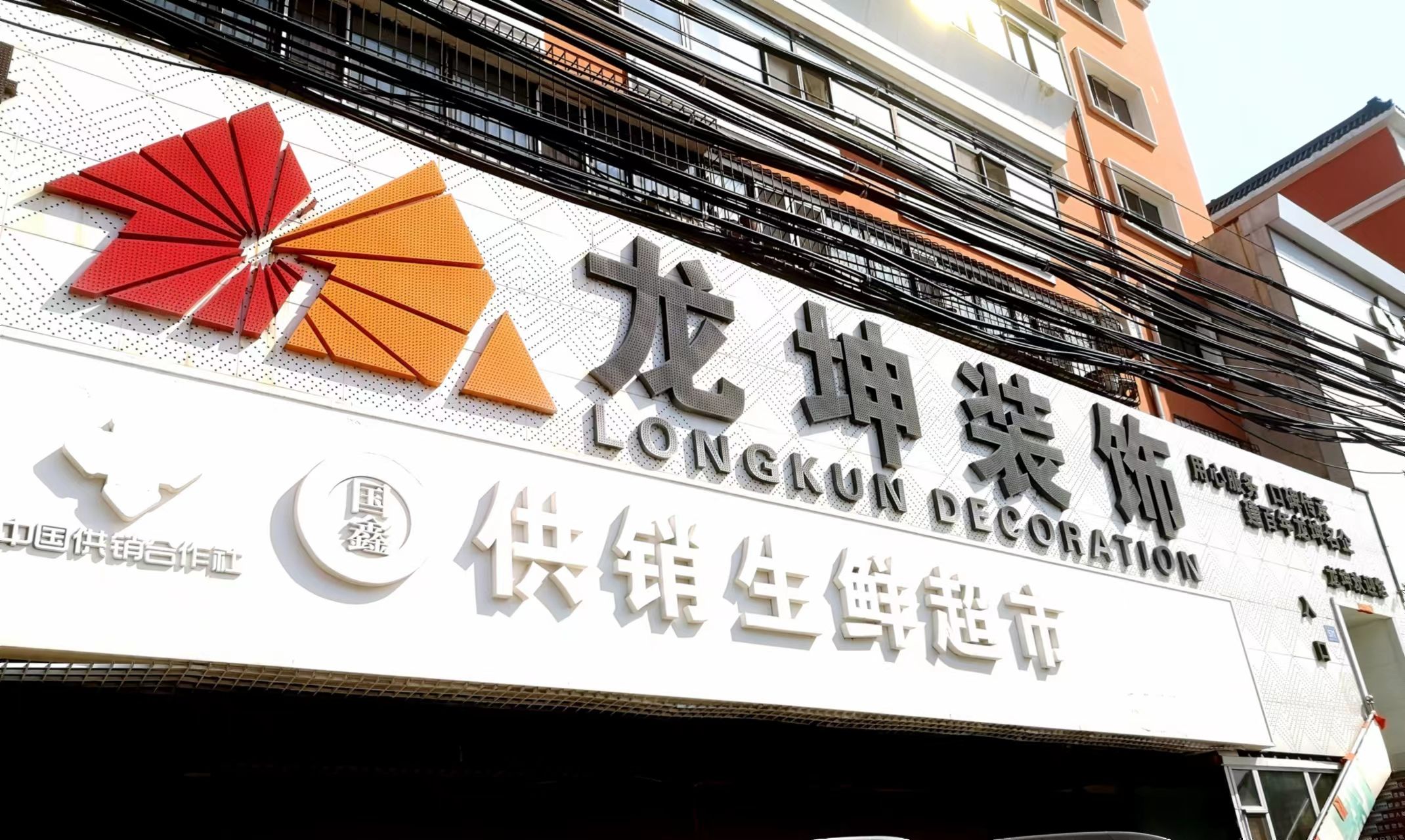 龙坤装饰哈尔滨分公司