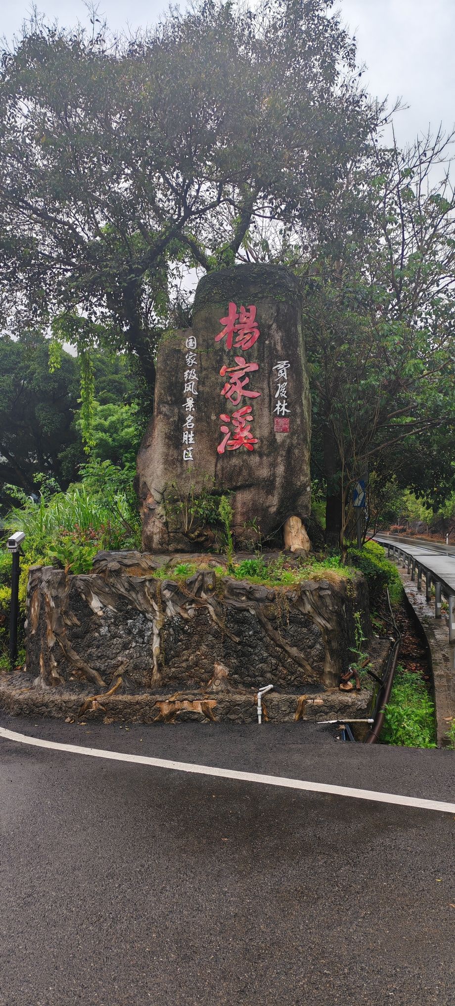 杨家溪景区旅行图片 1