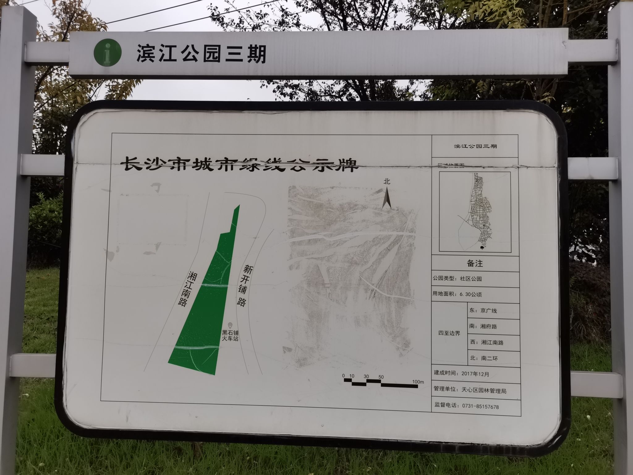 天心滨江公园旅行图片 1
