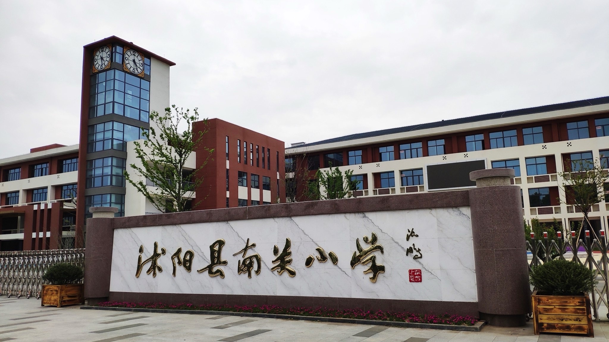 沭阳县南关小学南关校区