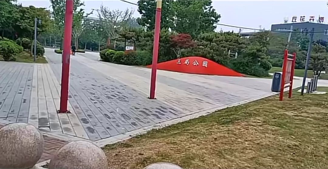 三局公园旅行图片 1