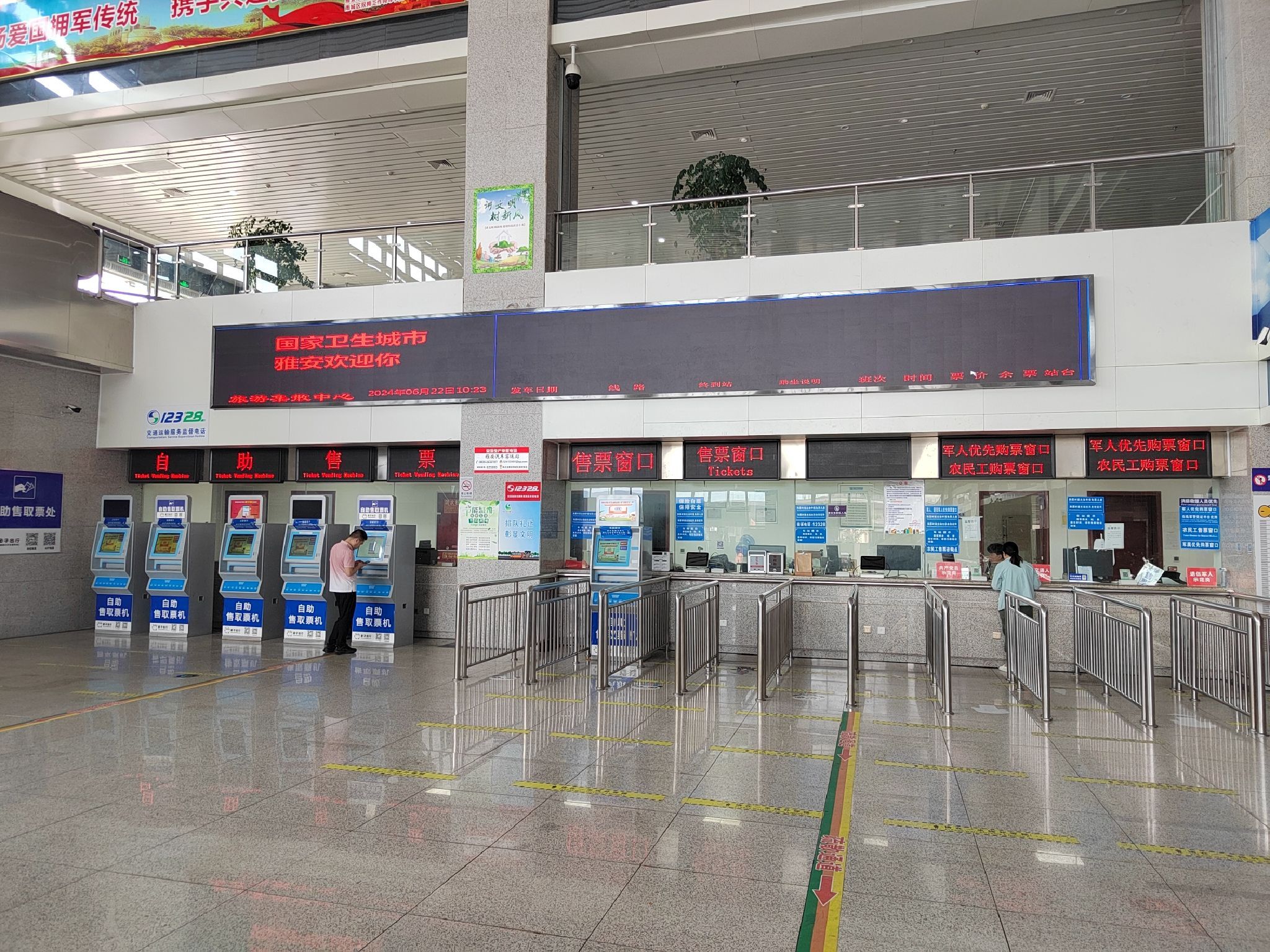 雅安汽车客运站