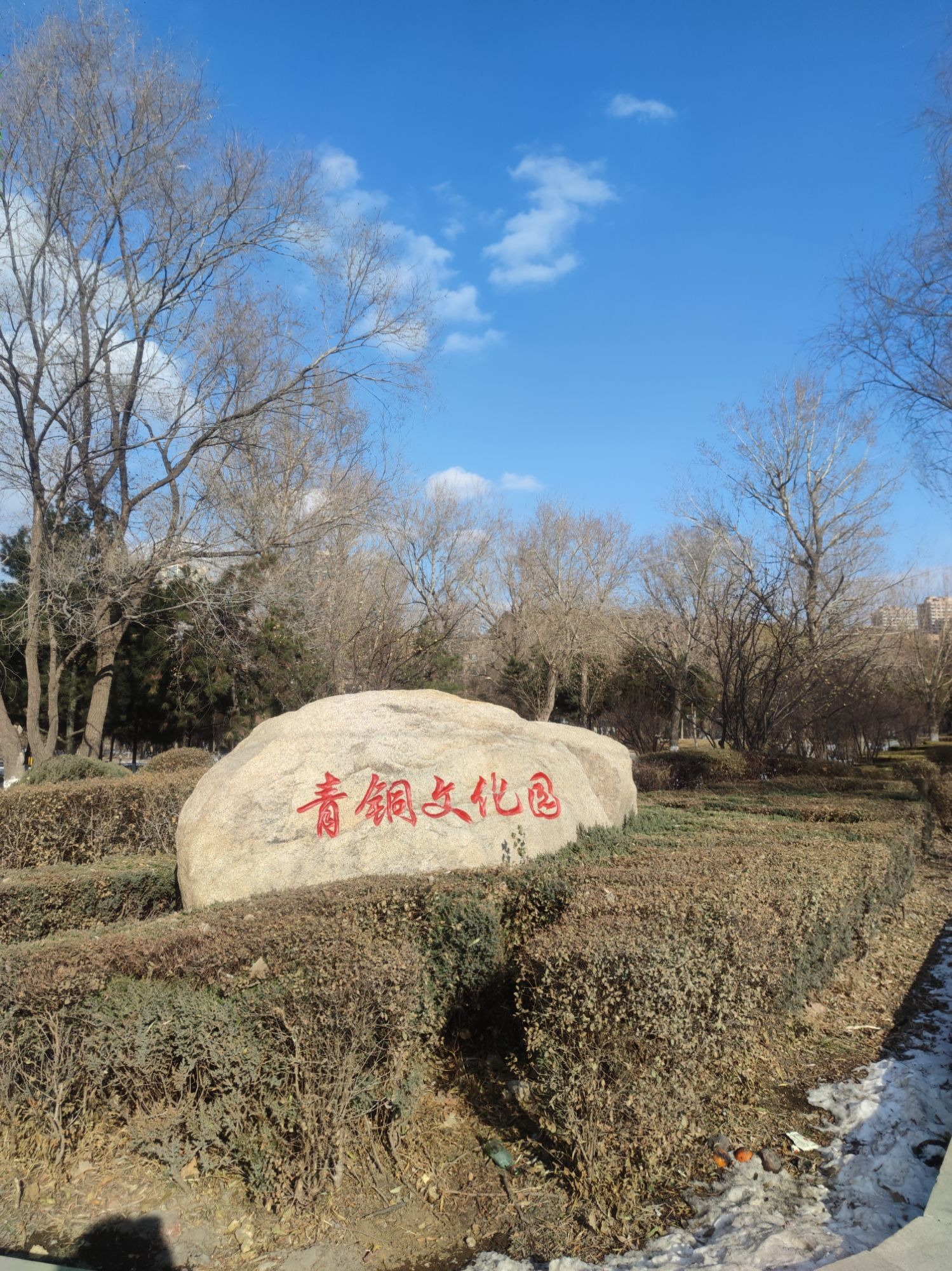 青铜文化园旅行图片 1