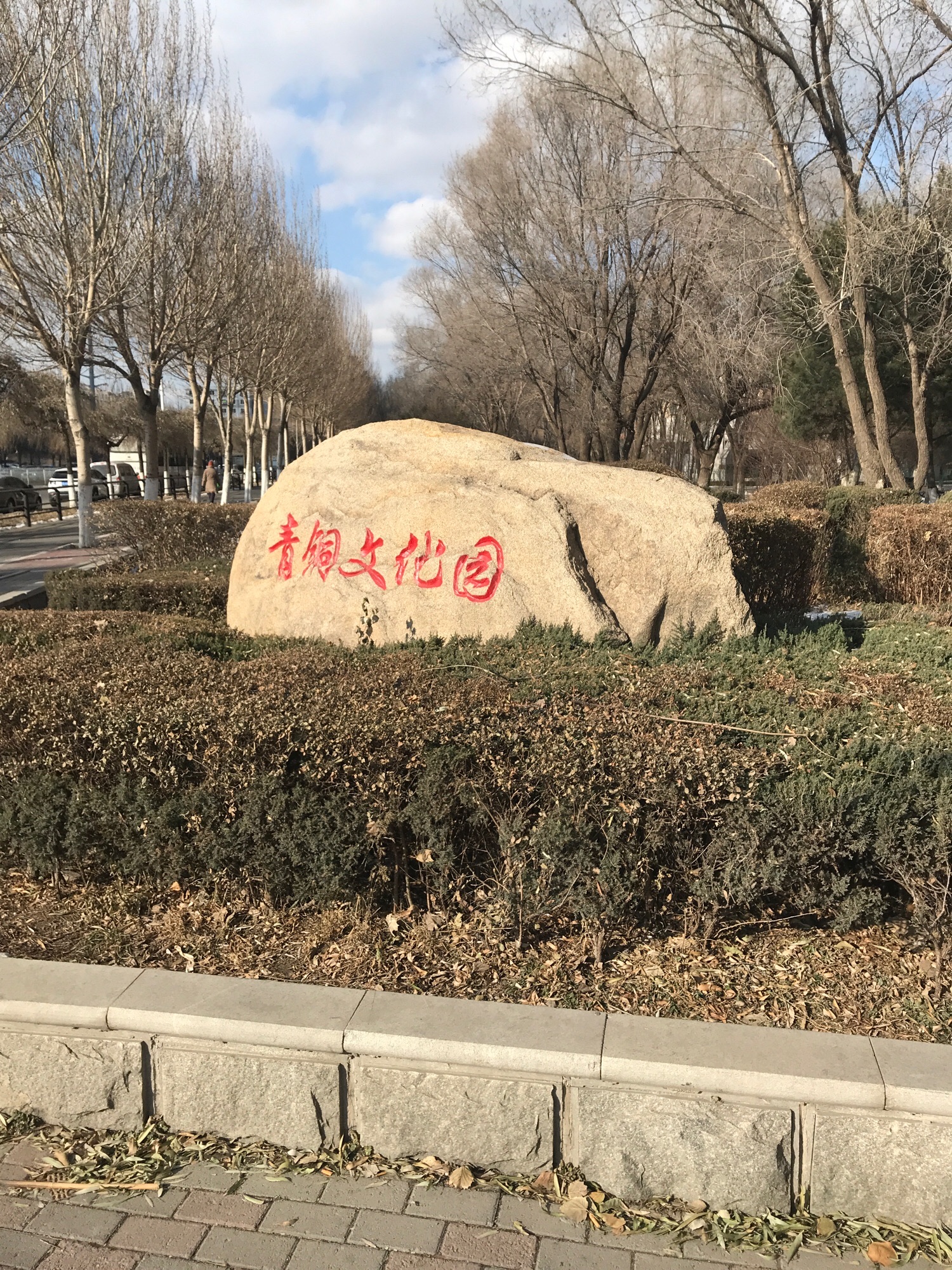 青铜文化园旅行图片