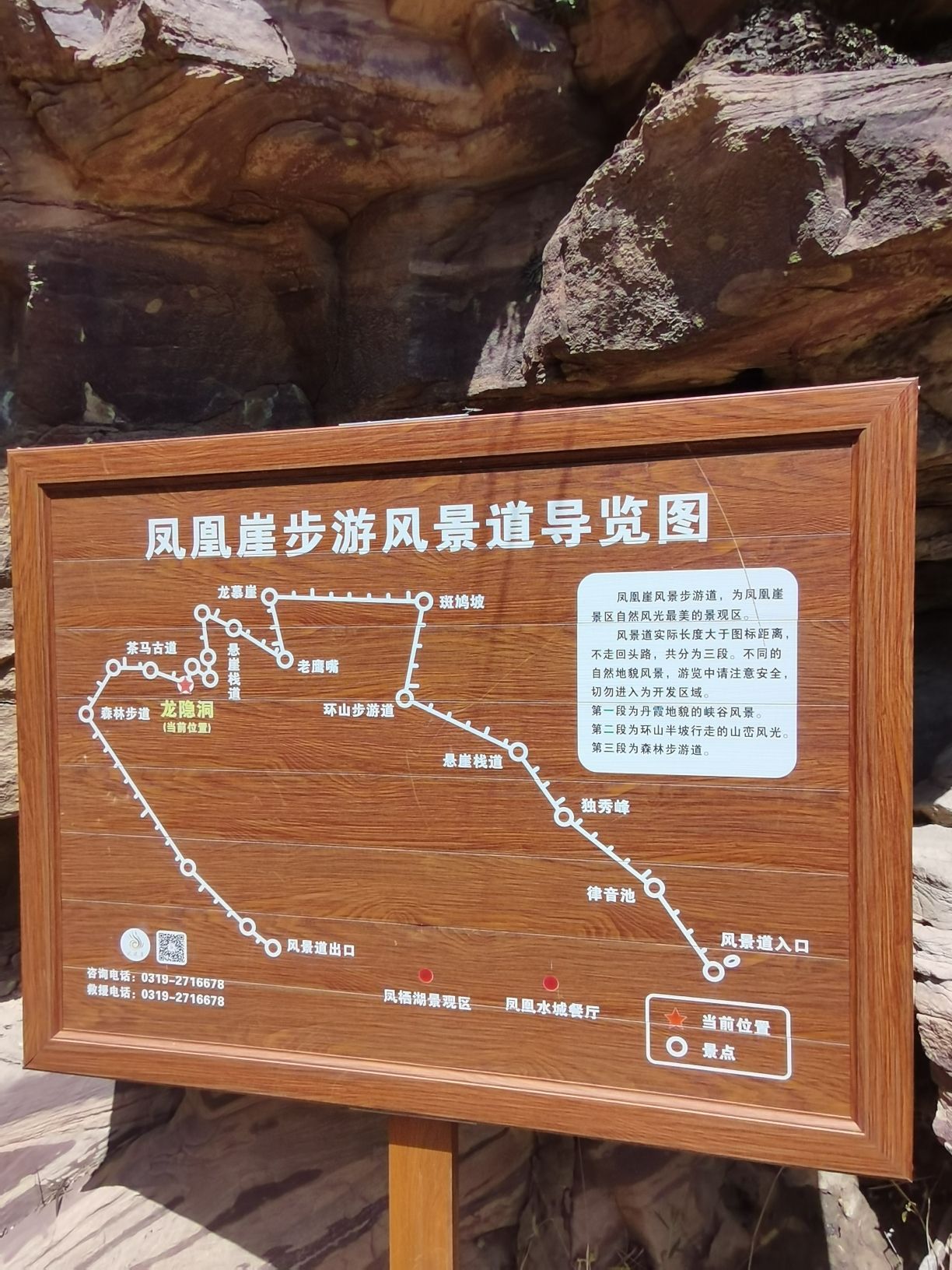 凤凰崖景区
