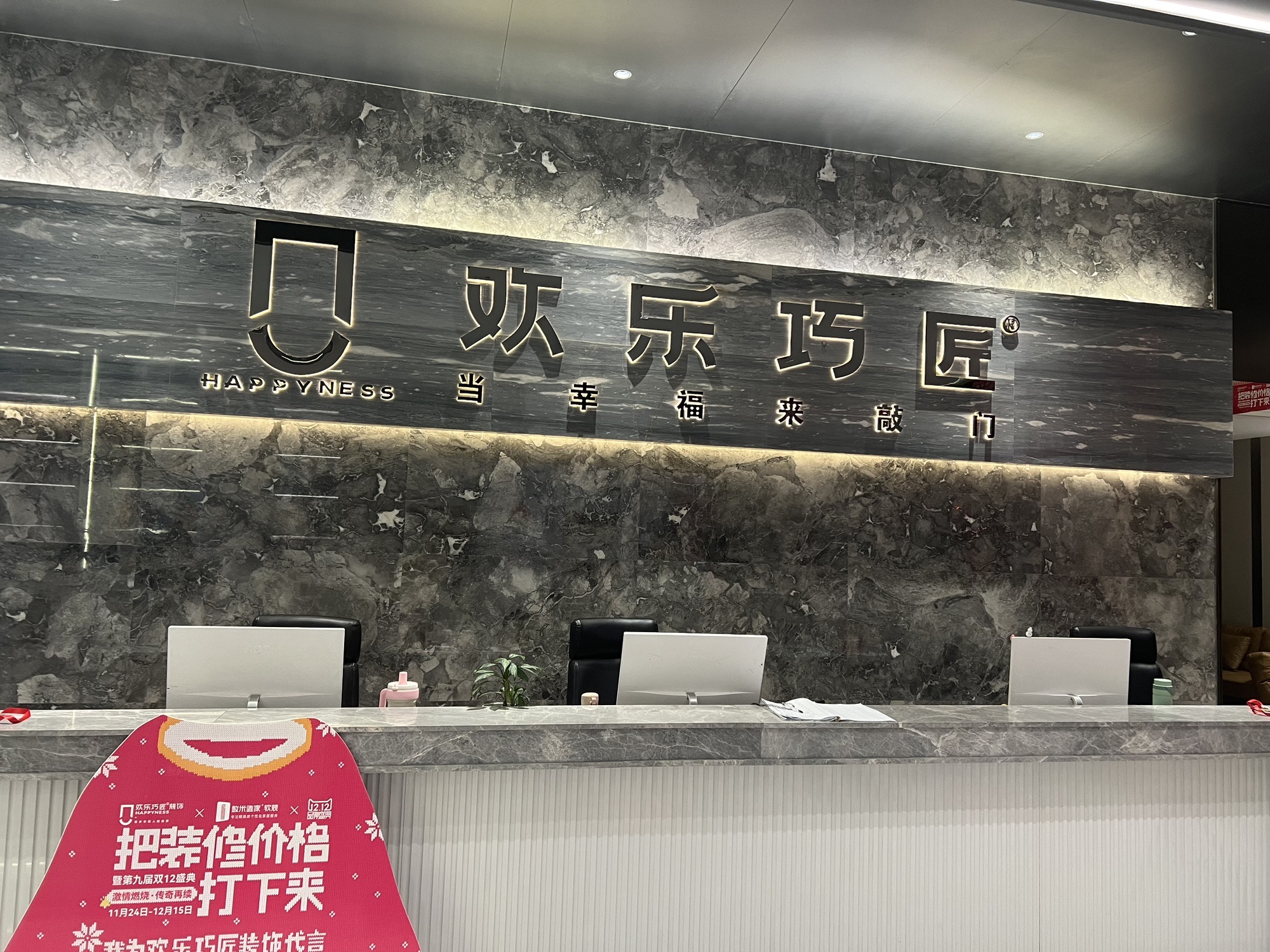 欢乐巧匠装饰(邦盛总店)
