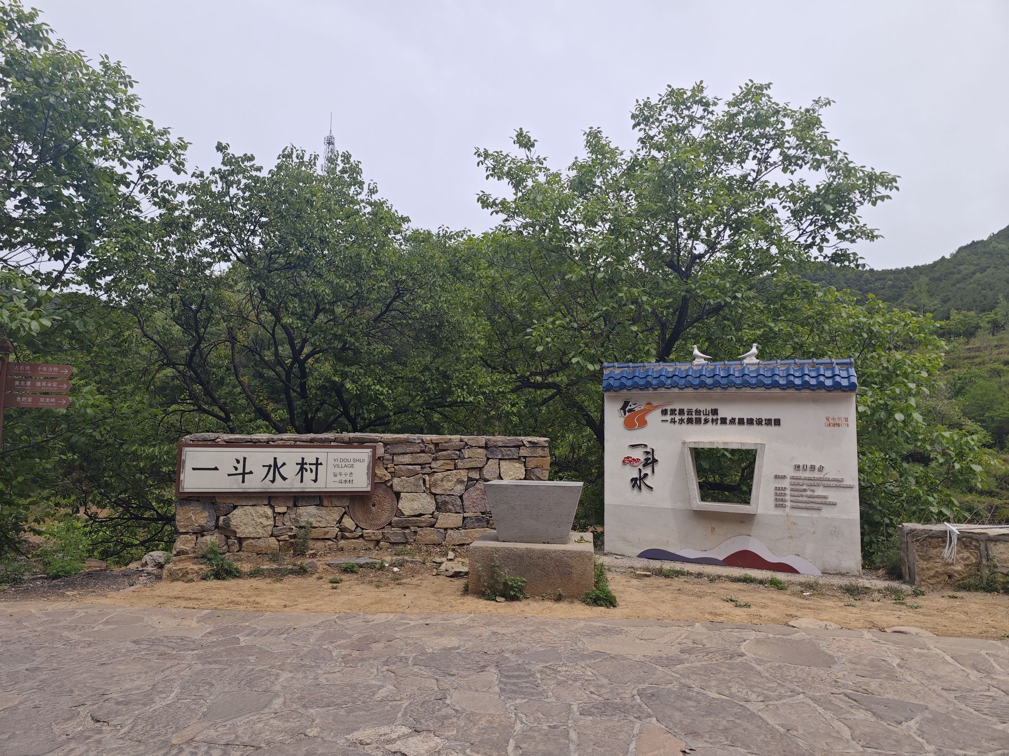 一斗水景区景点图片