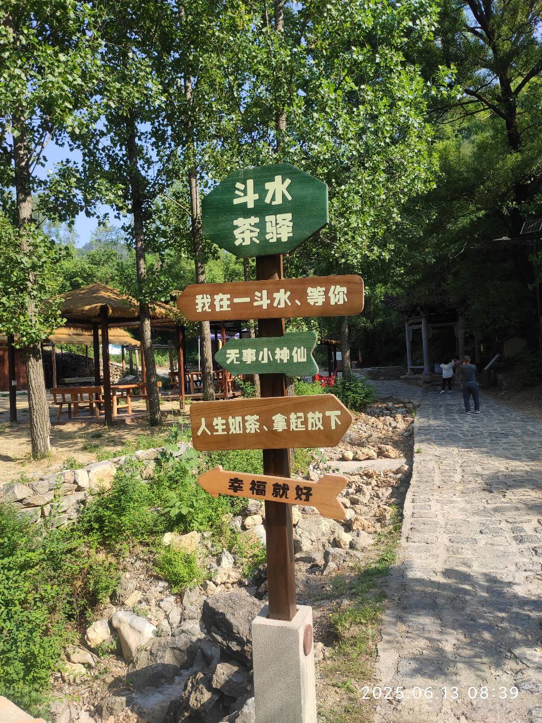 一斗水景区