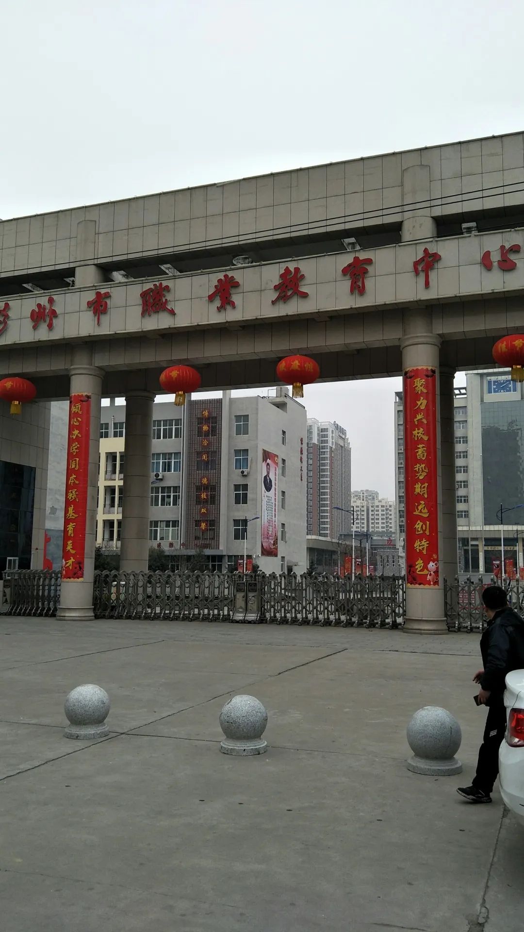 彬州市职业教育中心
