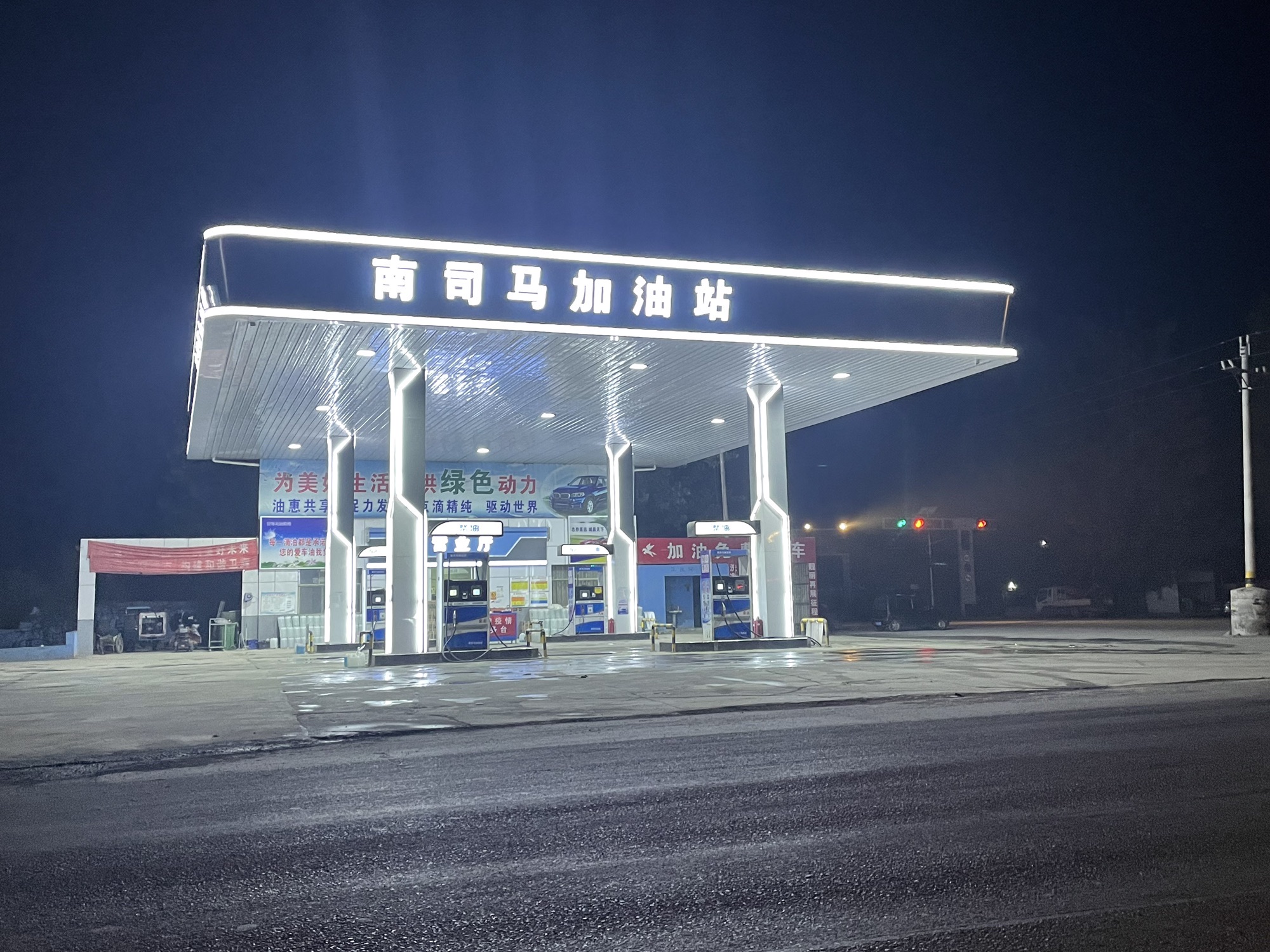 南司马加油站