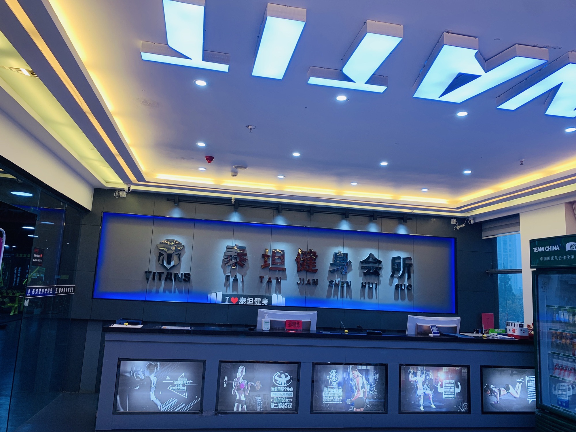 泰坦健身会所(街心花园店)